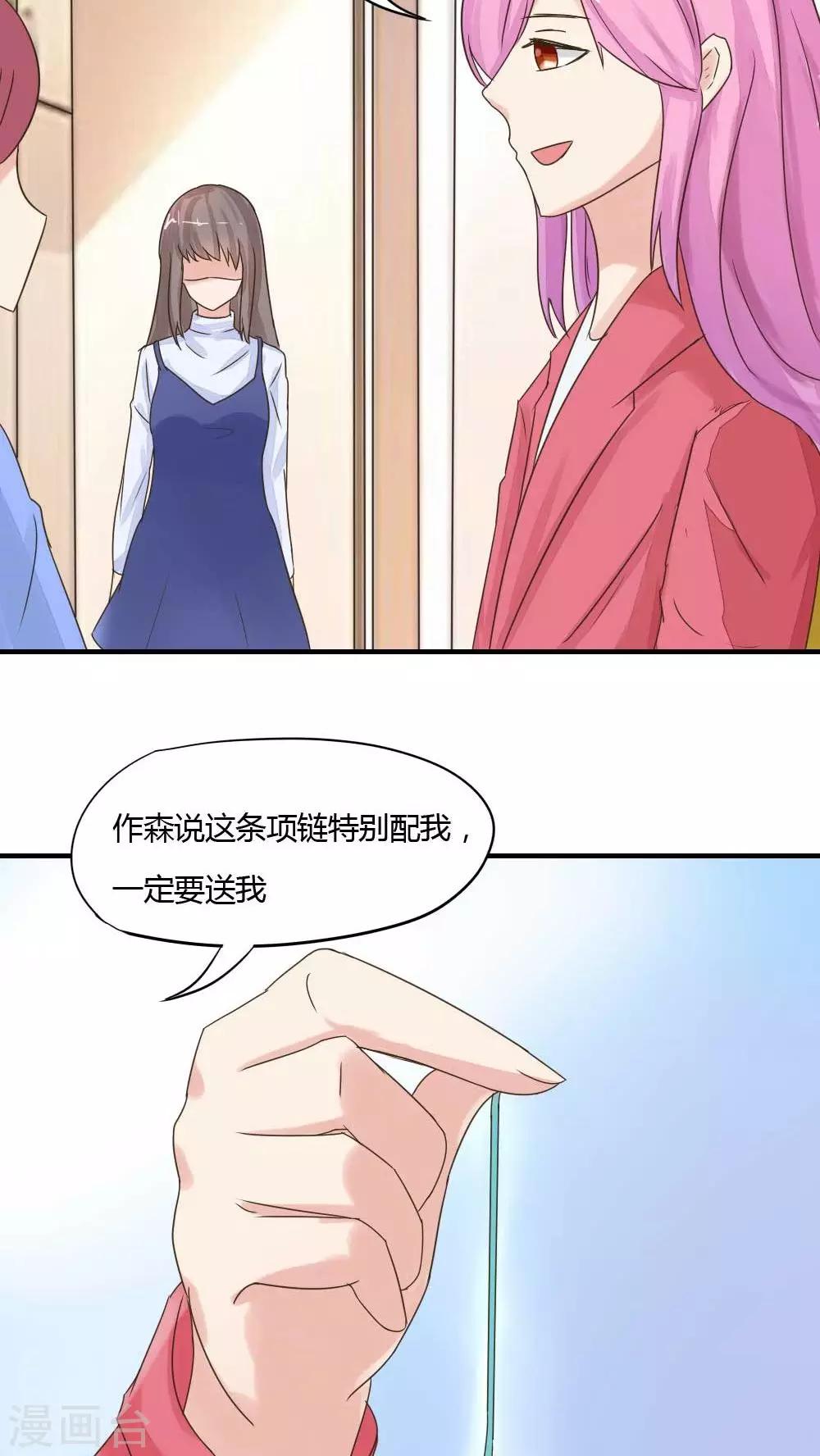 第31话 姜娜娜的礼物-第33话