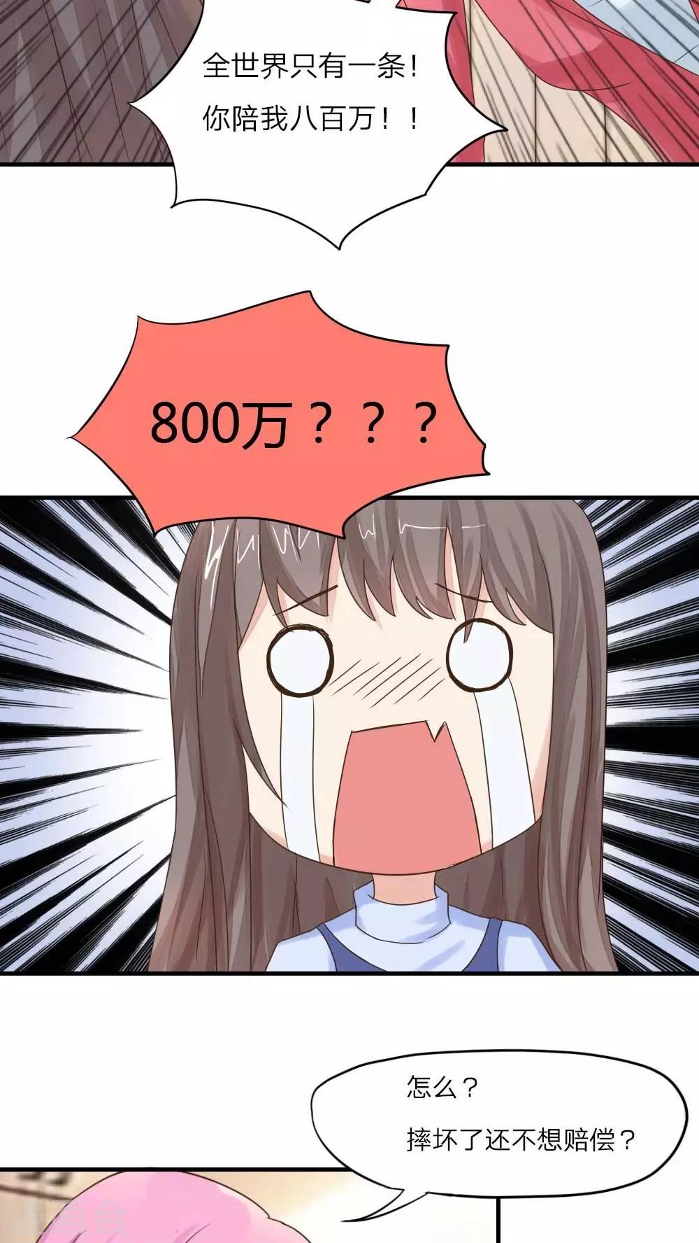 第33话 巨额赔偿-第35话