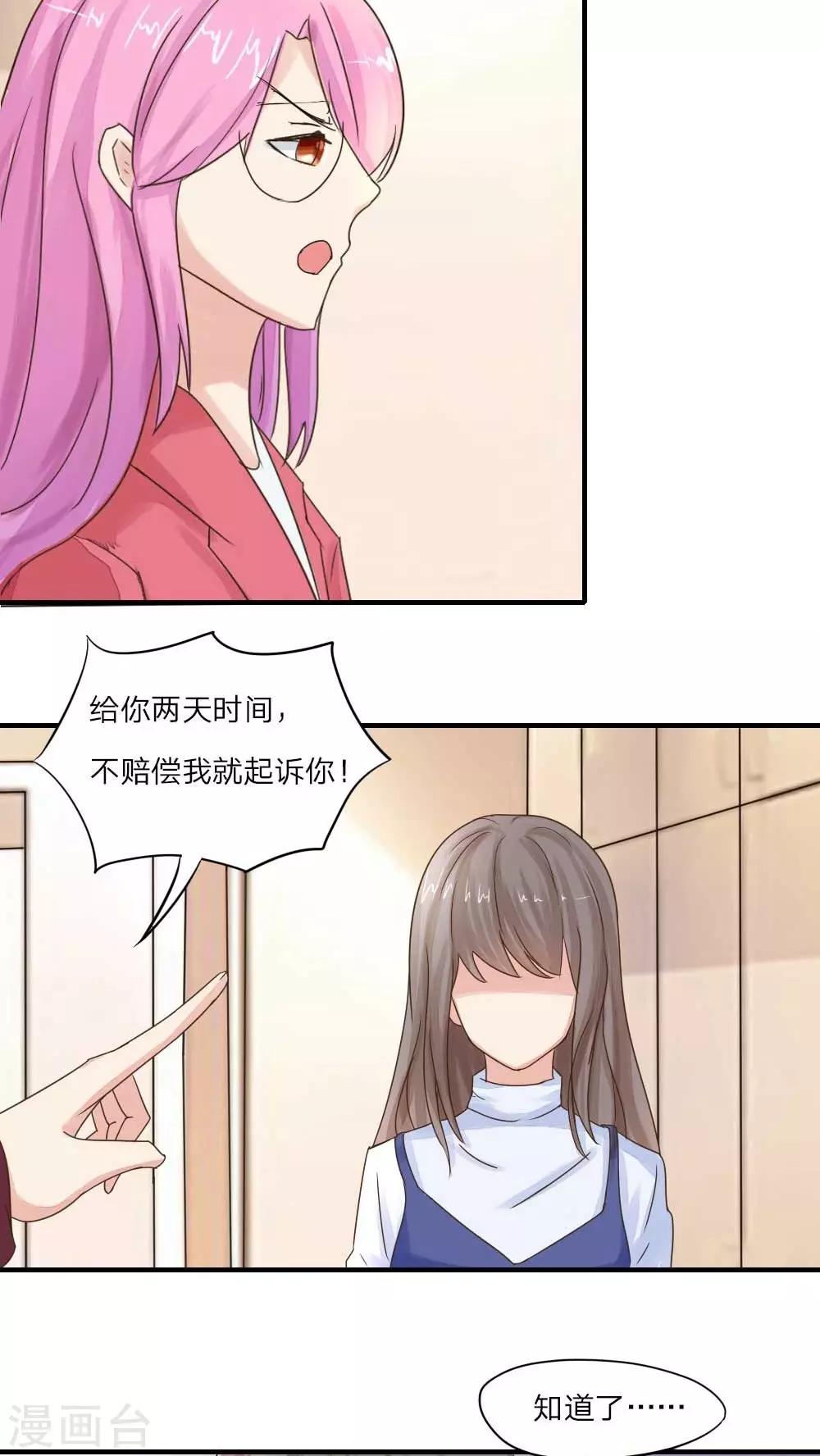 第33话 巨额赔偿-第35话