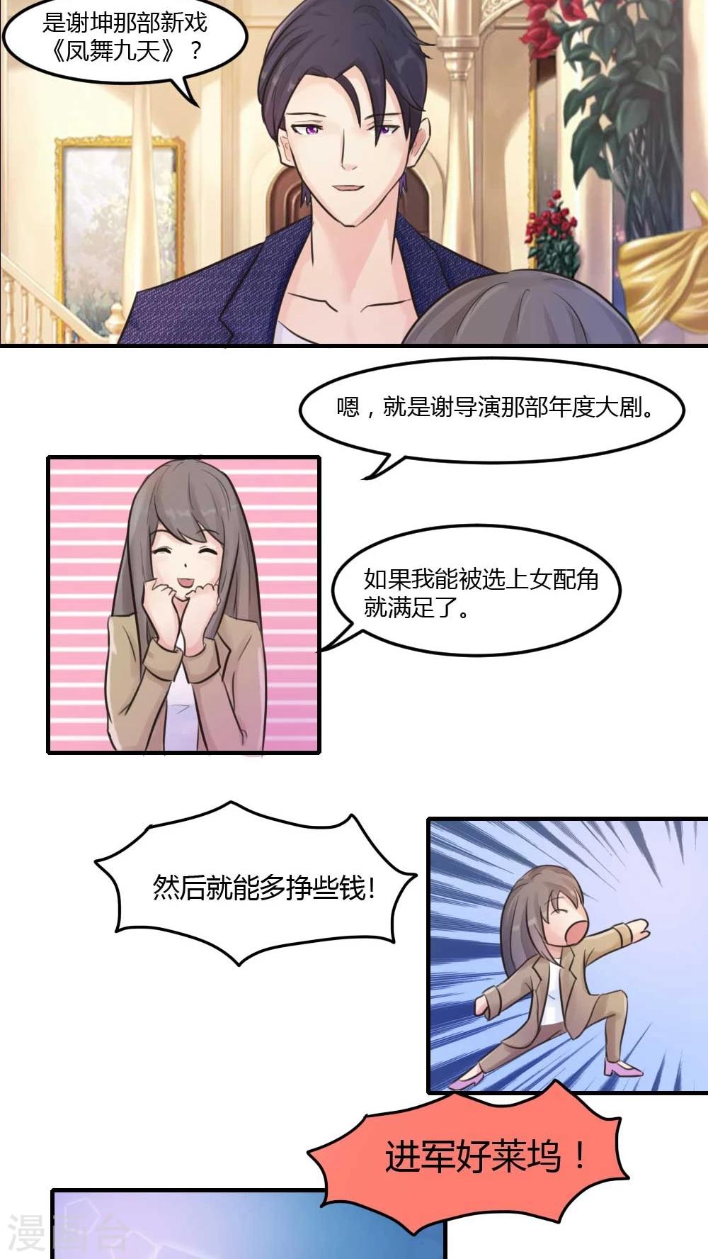 第8话 顾梦&middot;影后梦-第9话