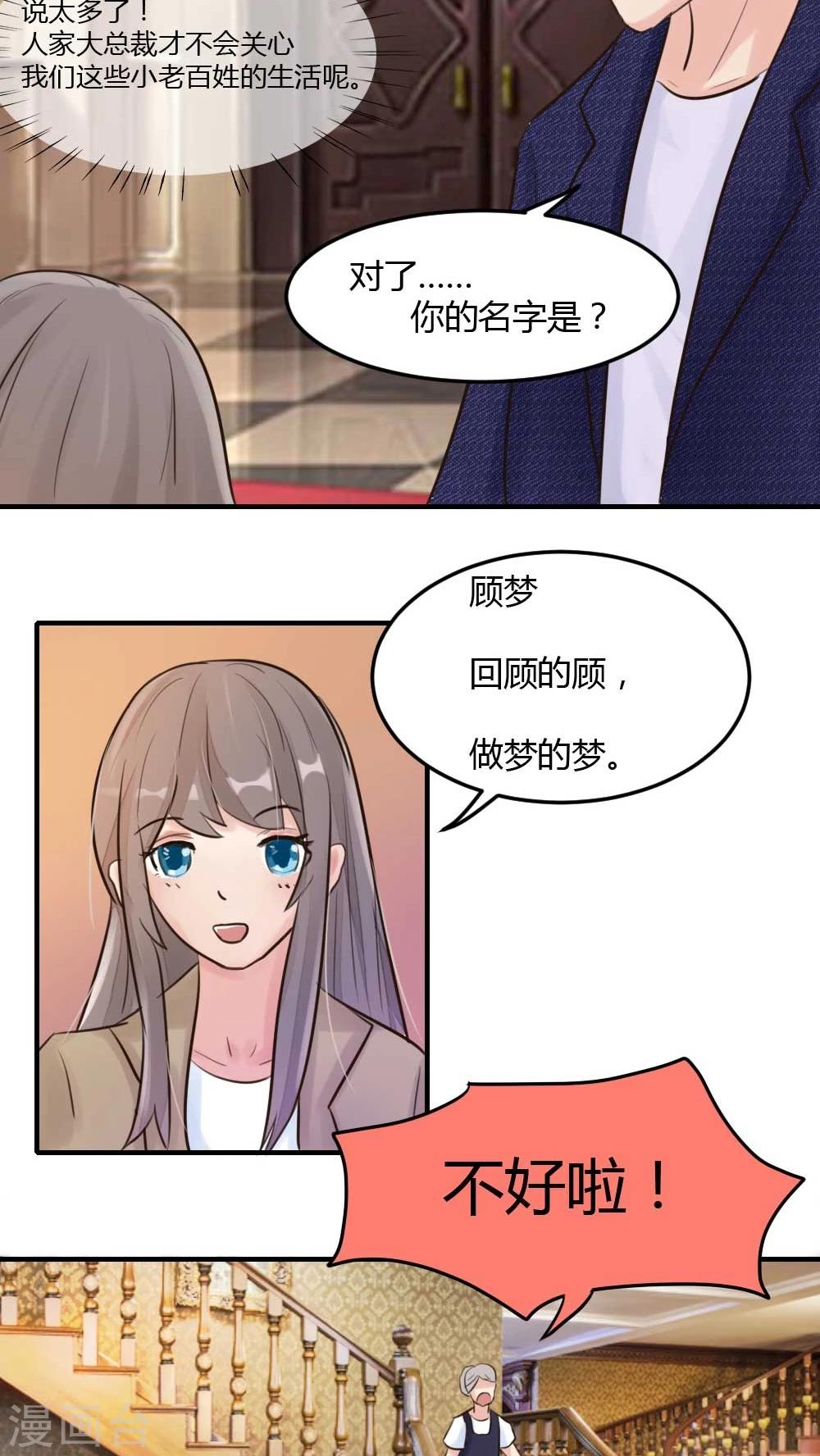 第8话 顾梦&middot;影后梦-第9话