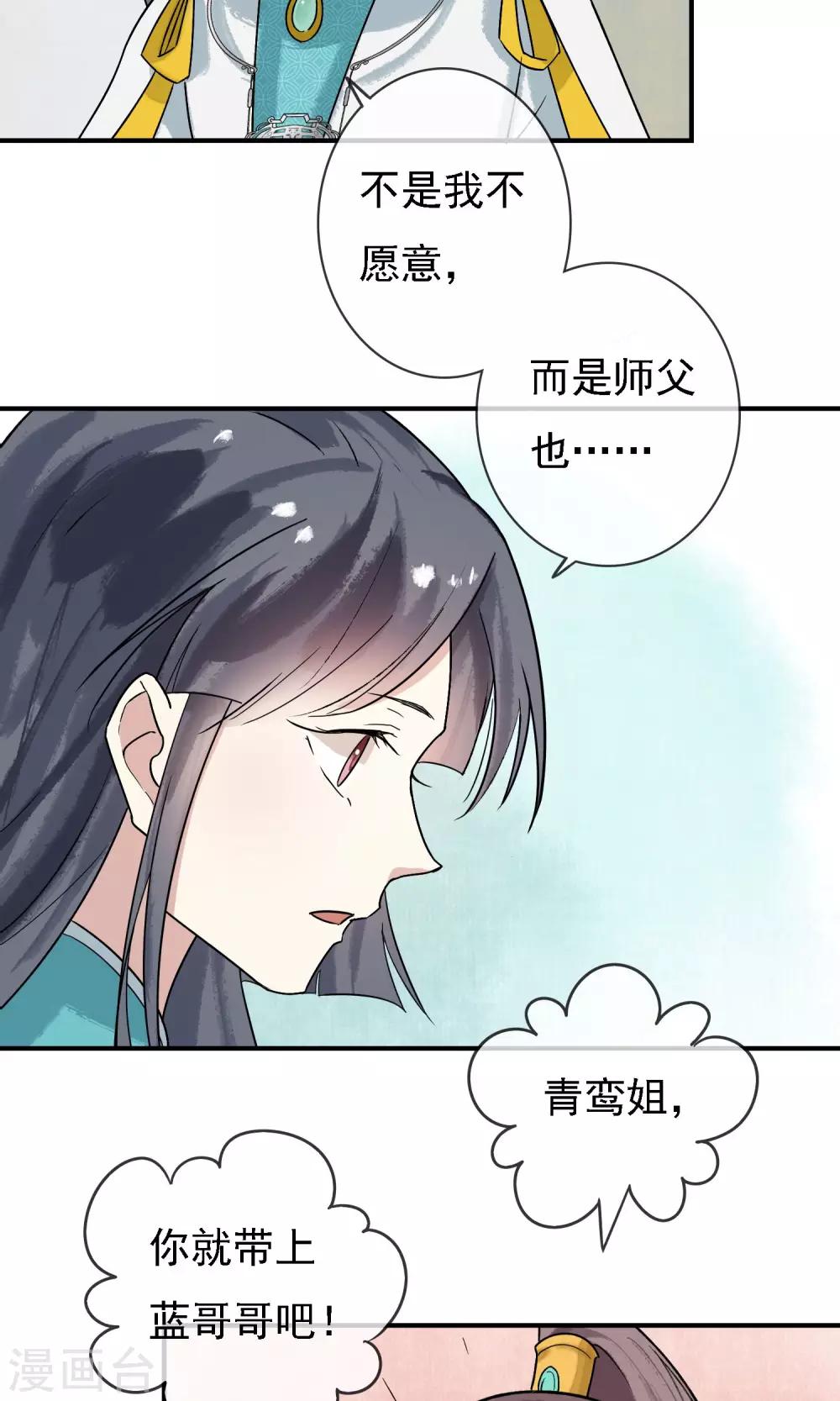 第12话 师父是最厉害的人！-第13话