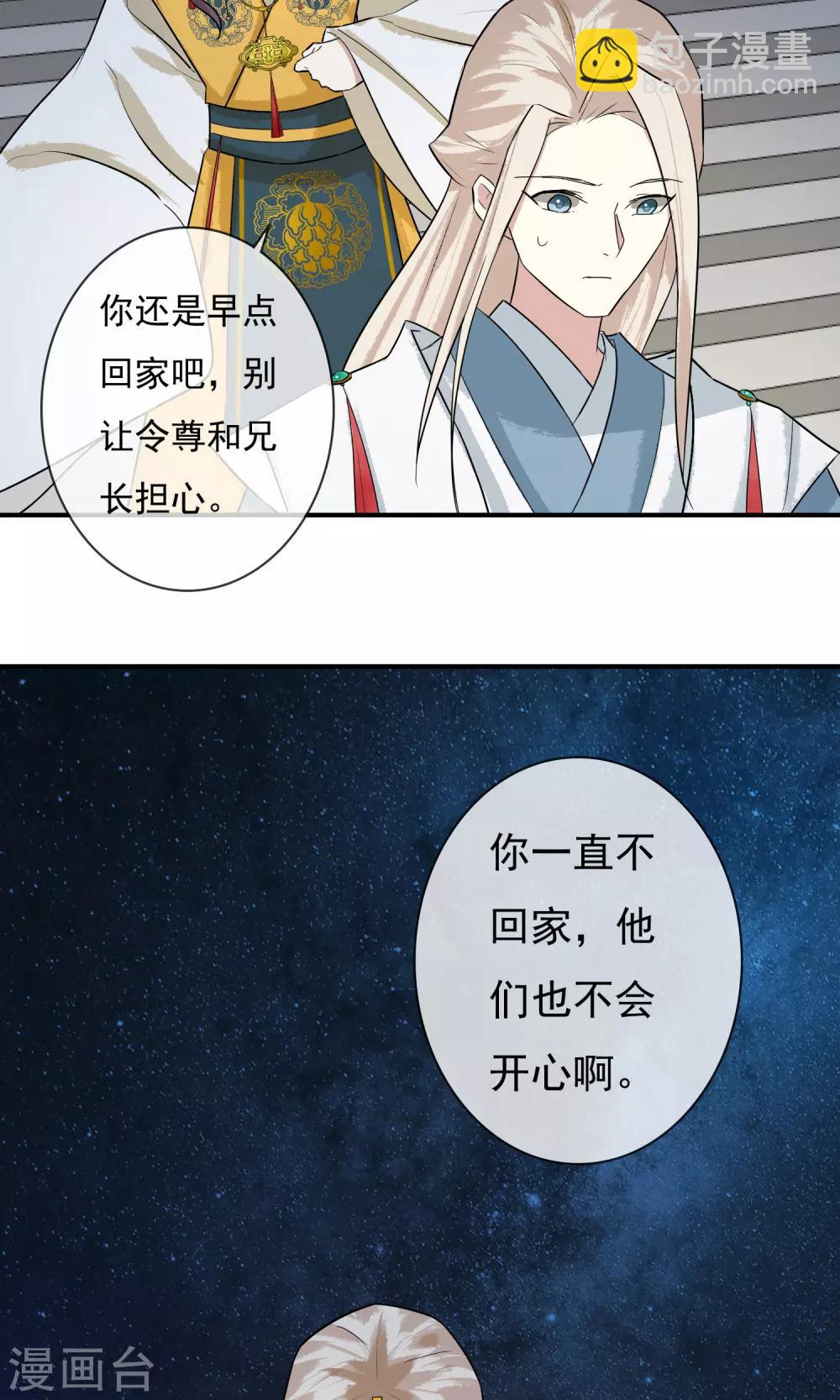 第16话 蓝淼的秘密-第17话