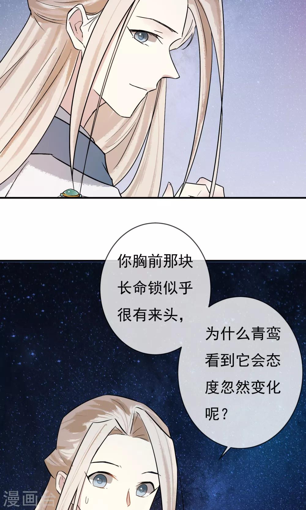 第16话 蓝淼的秘密-第17话