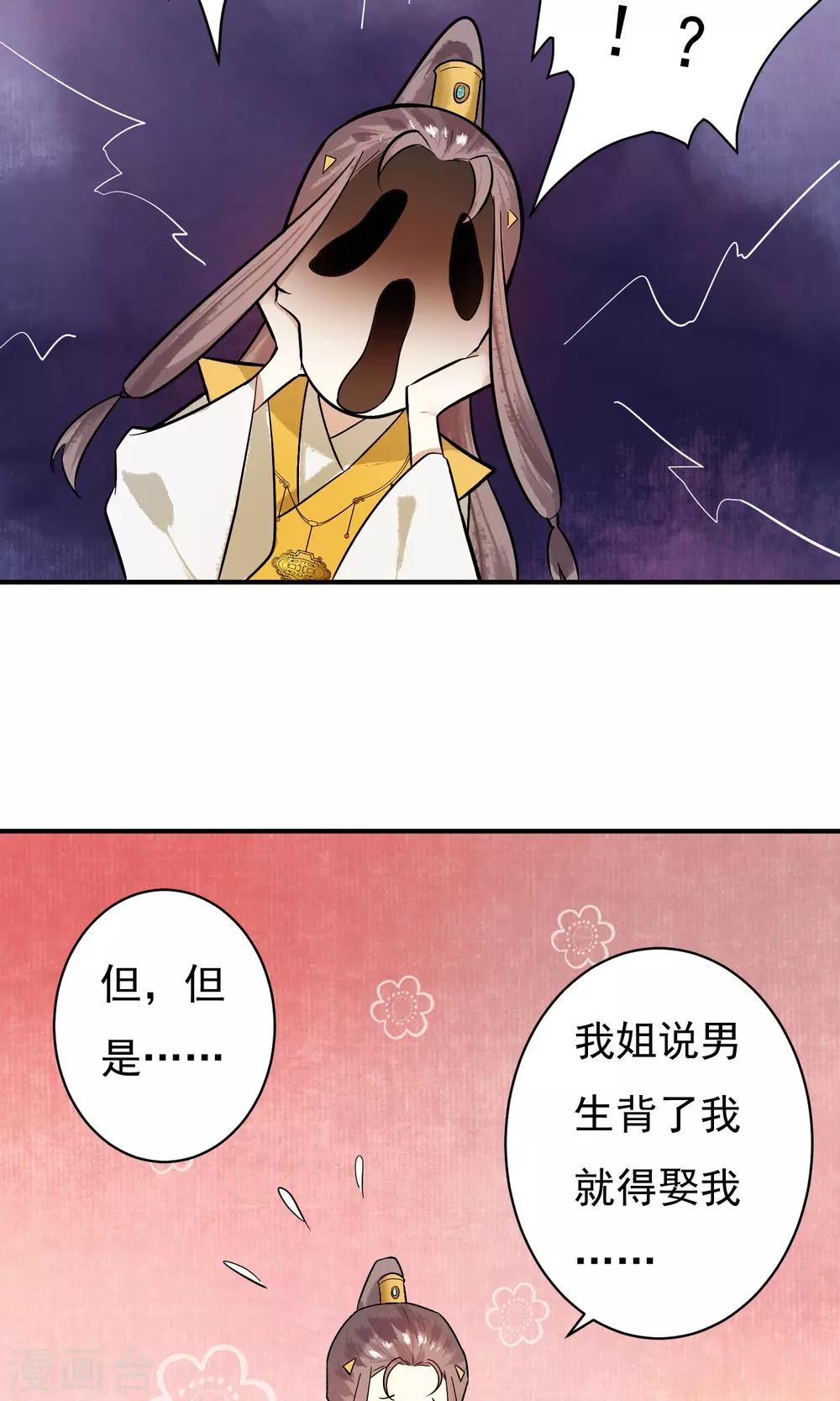 第18话 背了我就要娶我-第19话