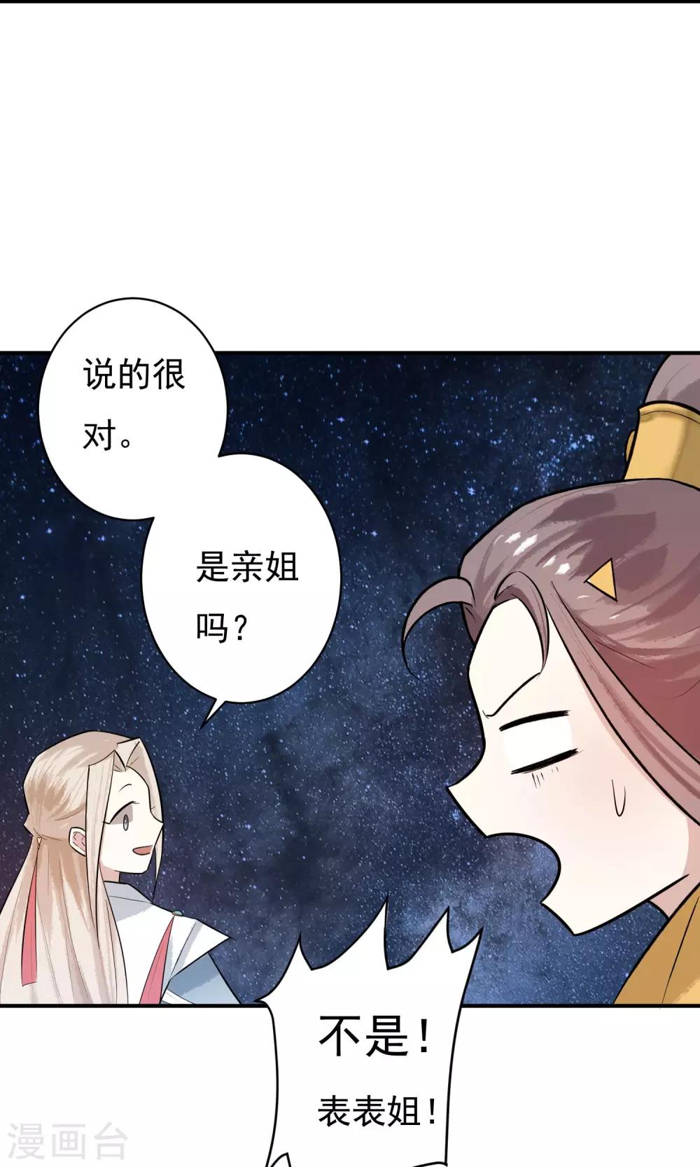 第18话 背了我就要娶我-第19话