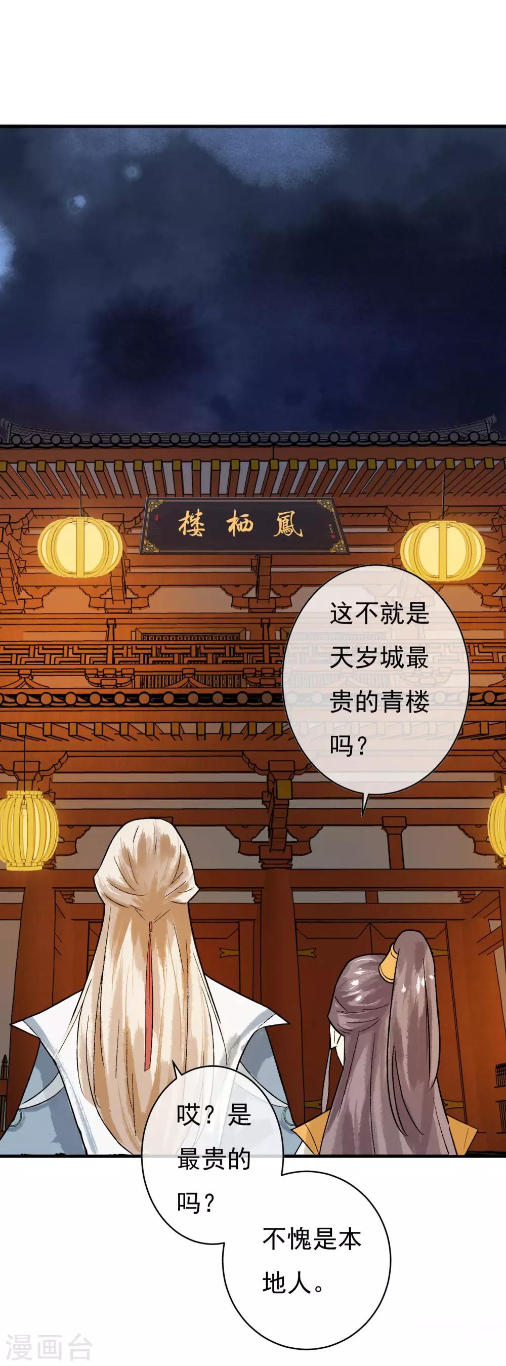 第30话 这就是没见过的地方？！-第31话
