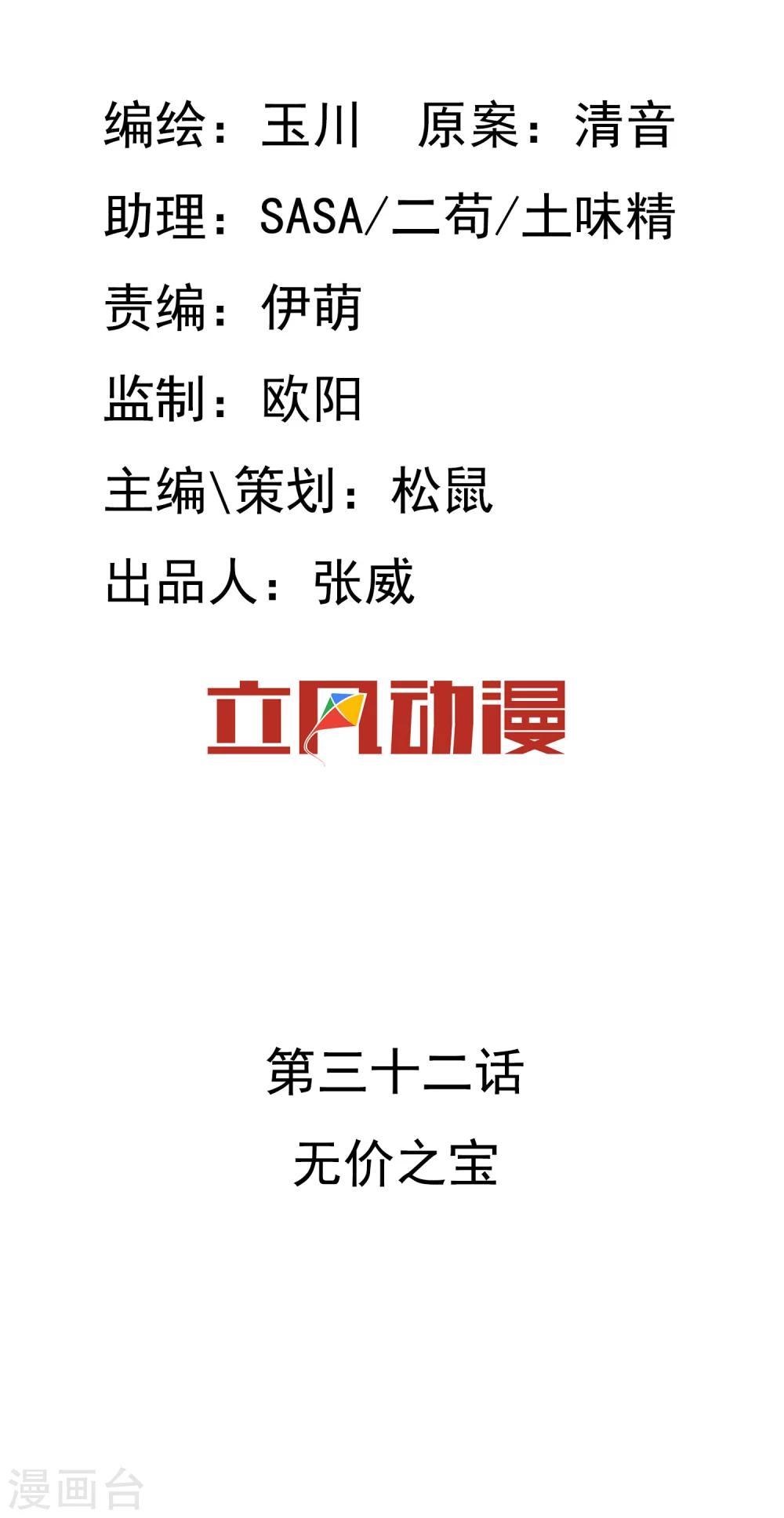 第32话 无价之宝-第33话