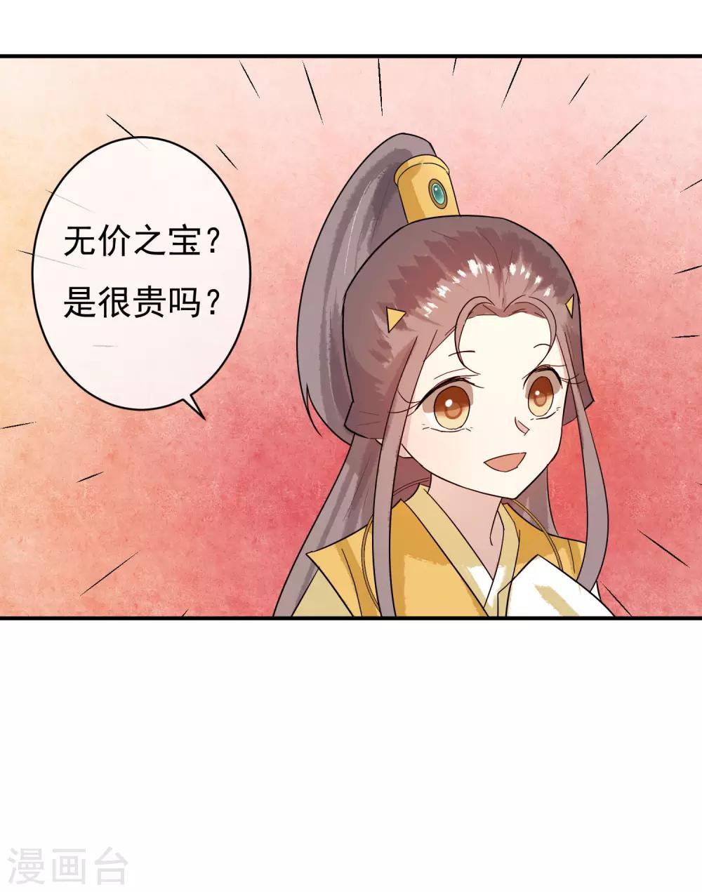 第32话 无价之宝-第33话
