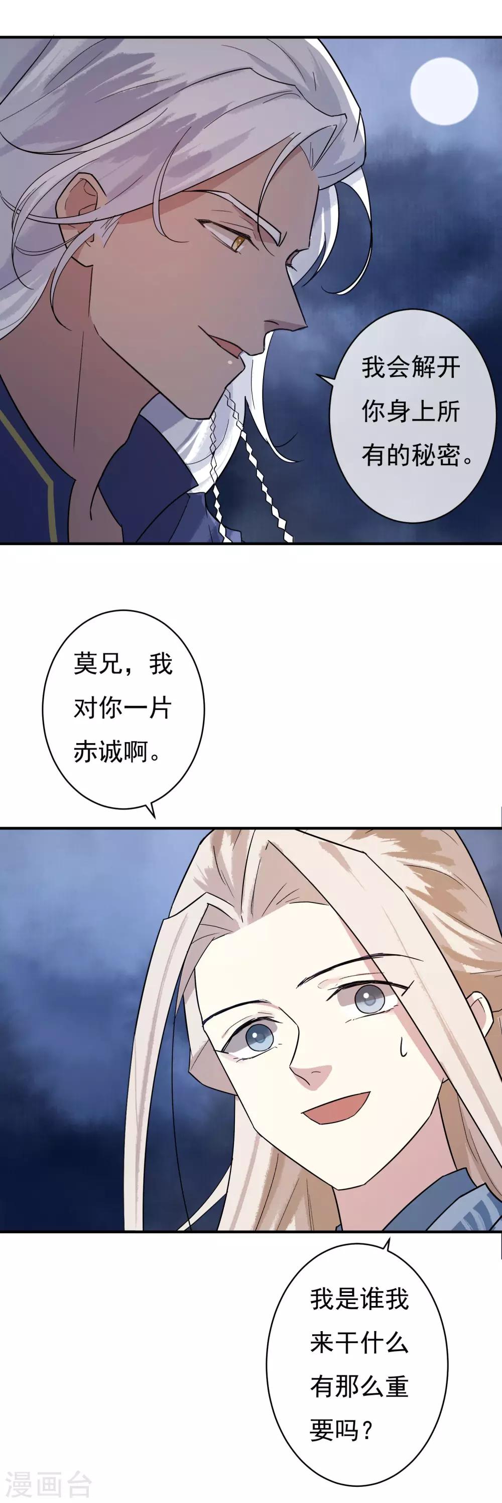 第34话 是喜欢吗？-第35话