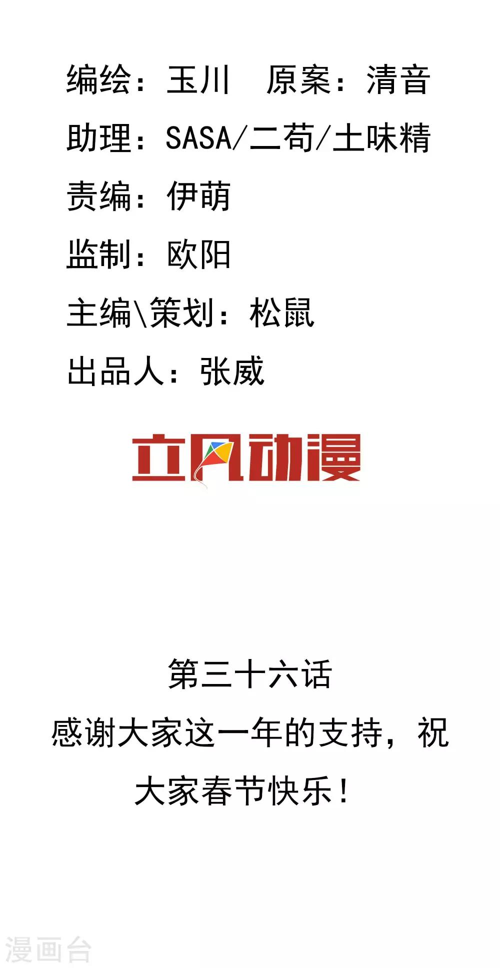 第36话 感谢大家这一年的支持，祝大家春节快乐！-第37话