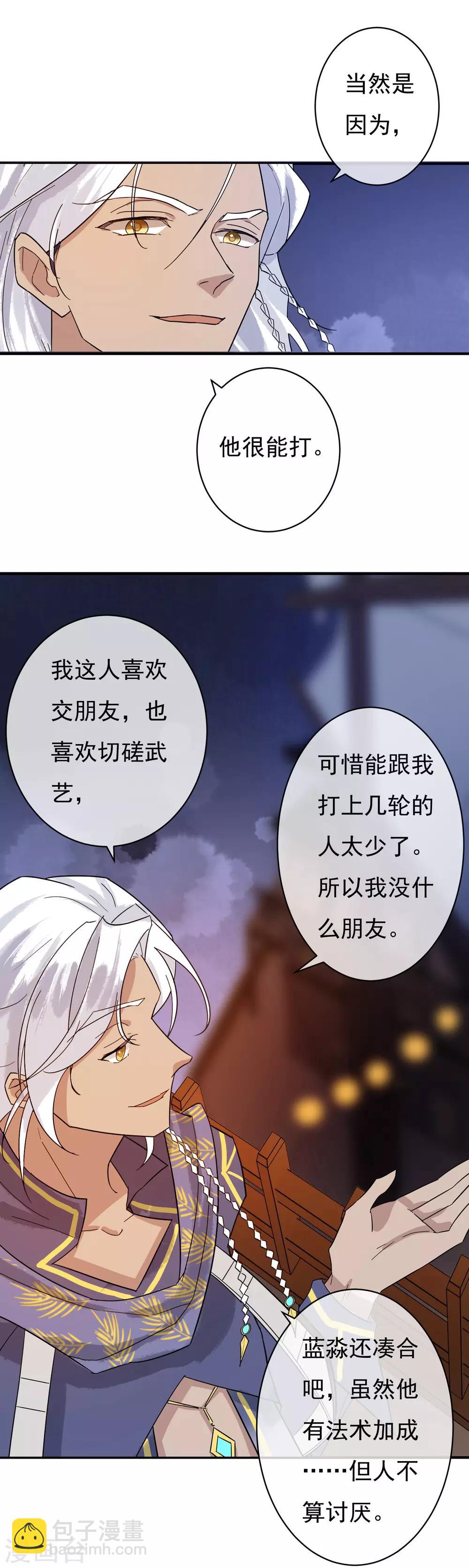 第38话 我喜欢交朋友，可我的朋友不多-第39话
