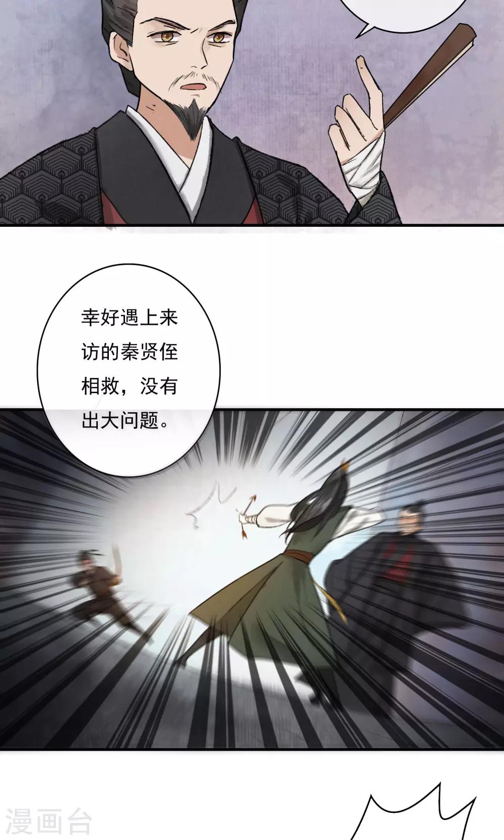 第4话 怕不是动了春心？-第5话