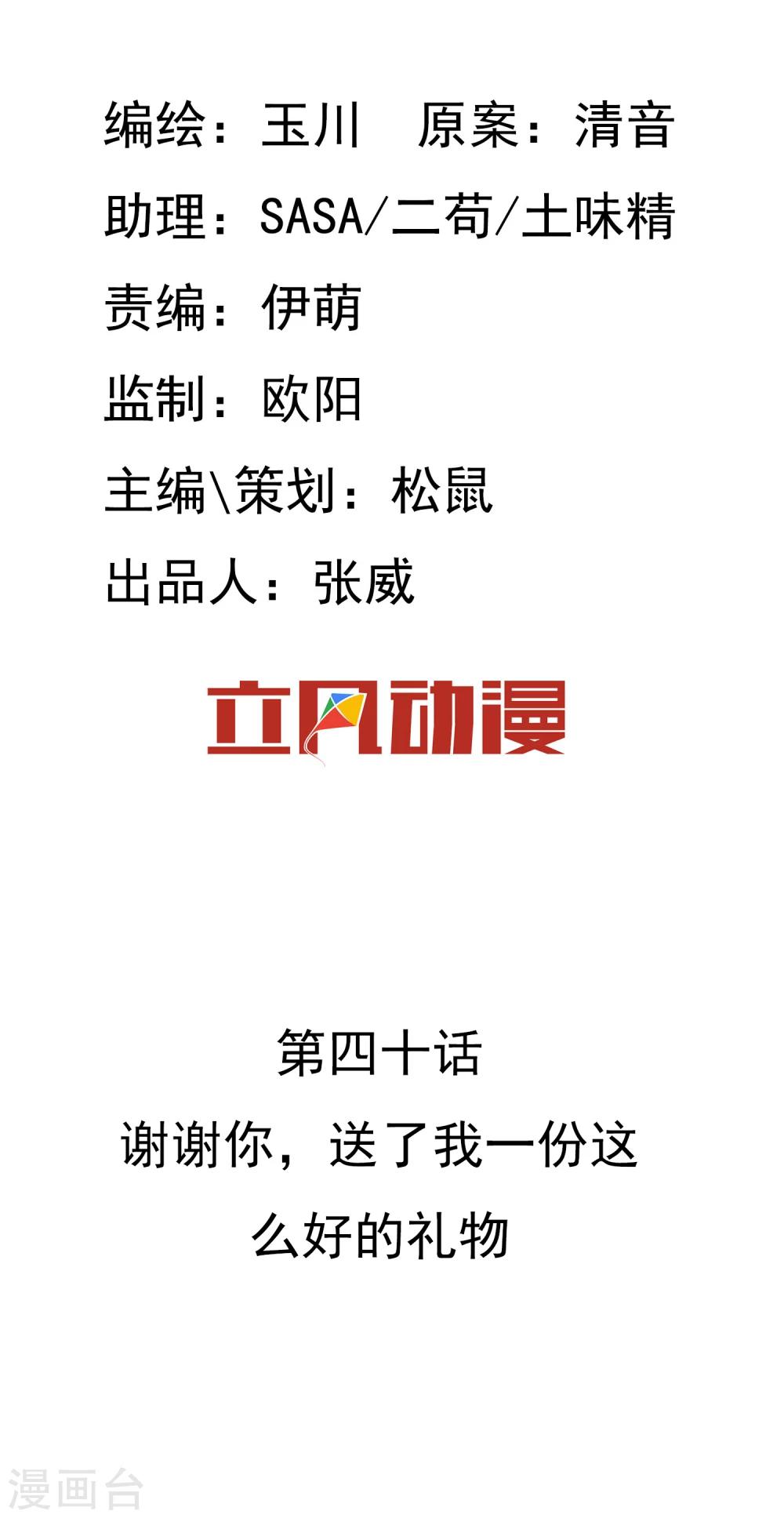 第40话 谢谢你，送了我一份这么好的礼物-第41话