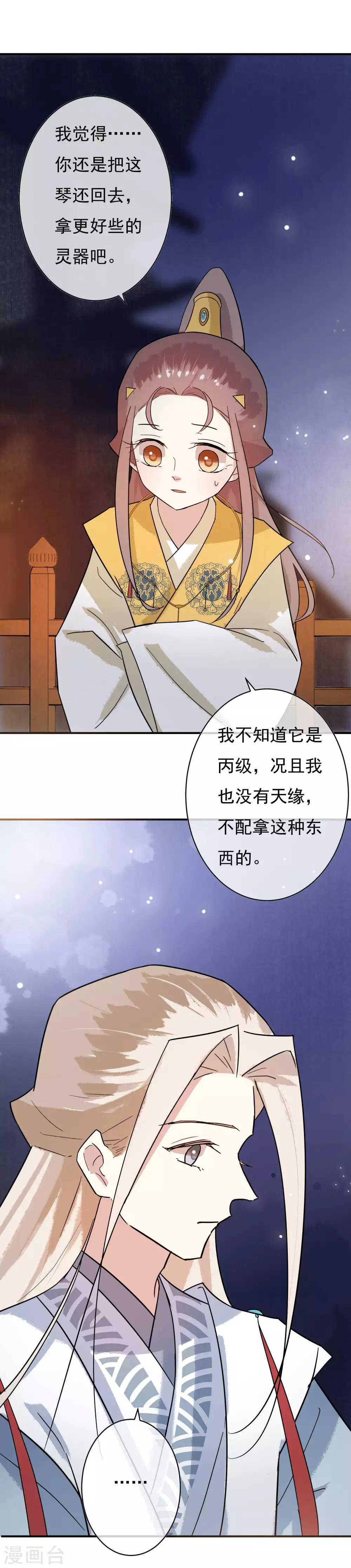 第40话 谢谢你，送了我一份这么好的礼物-第41话