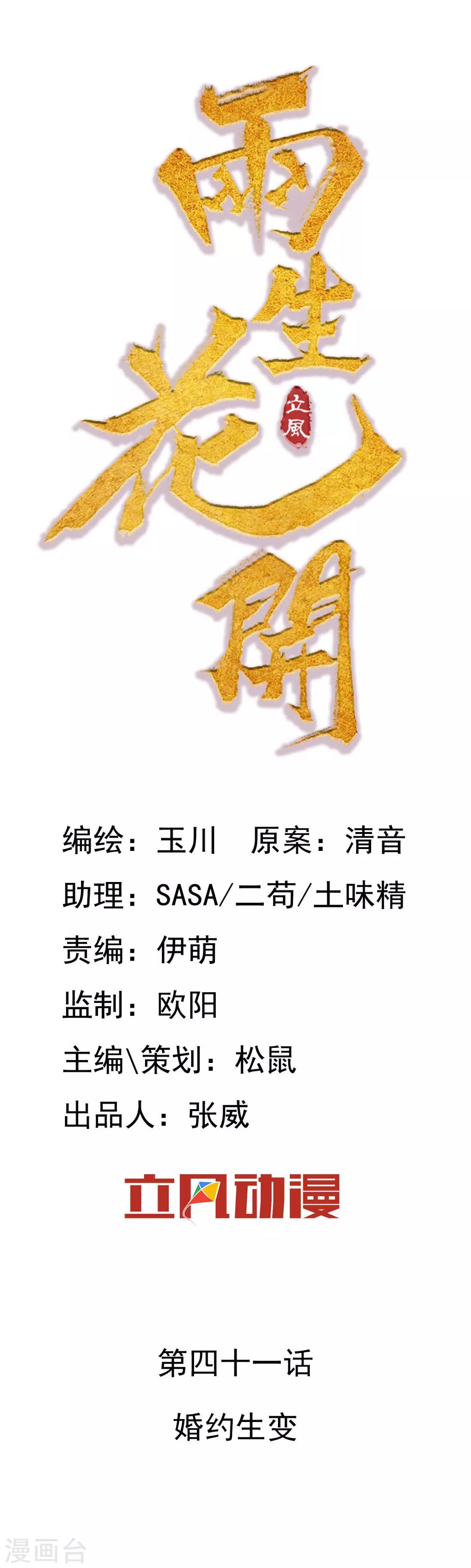 第41话 婚约生变-第43话