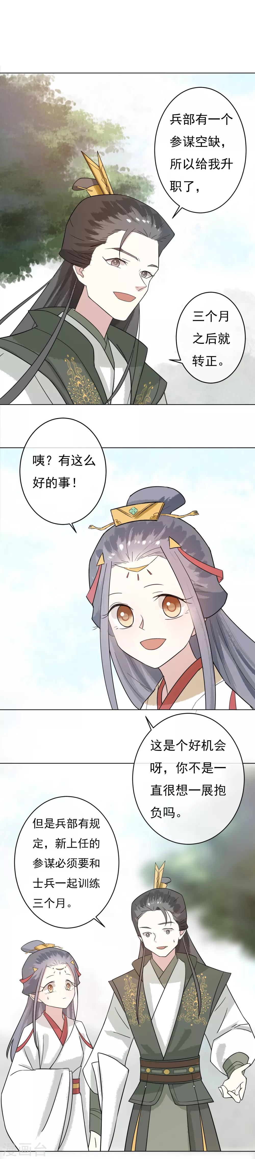 第41话 婚约生变-第43话