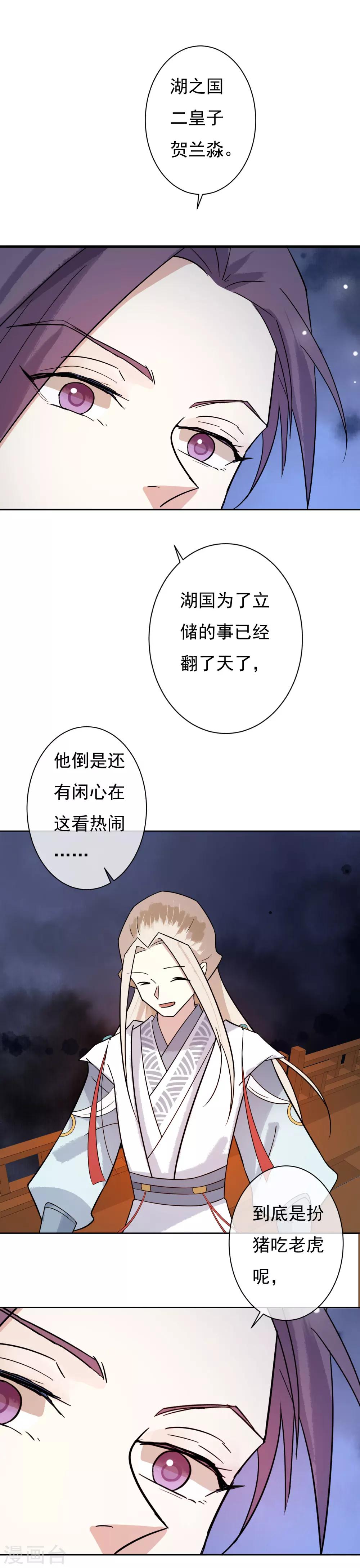 第41话 婚约生变-第43话