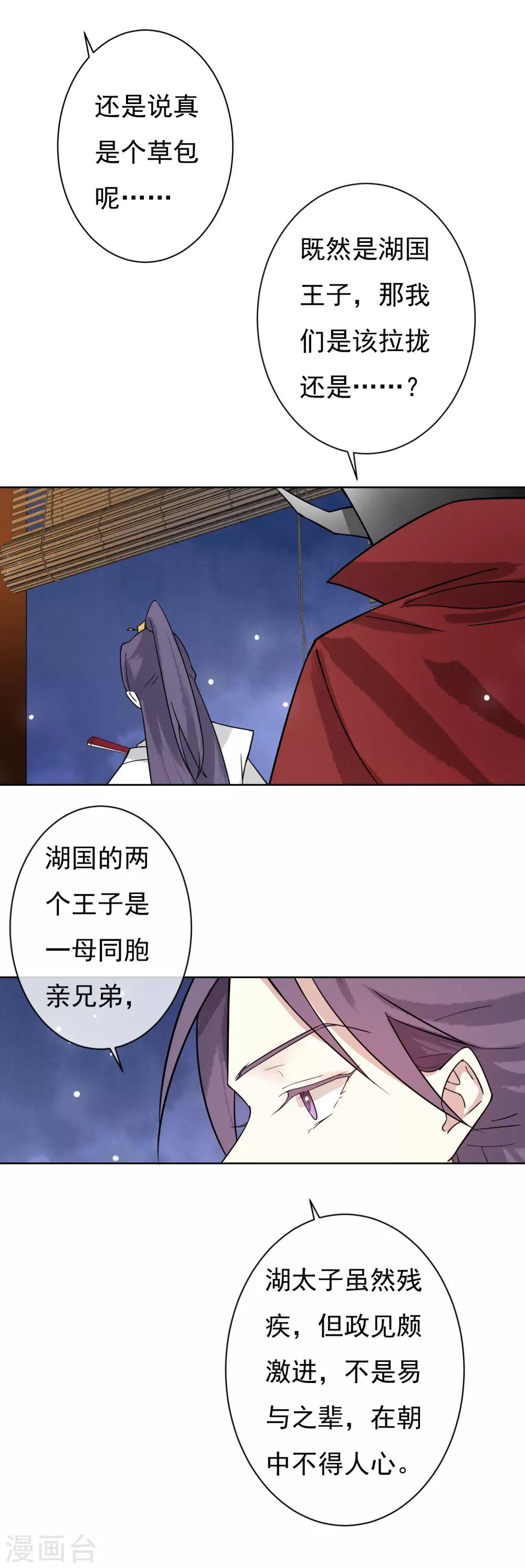 第41话 婚约生变-第43话