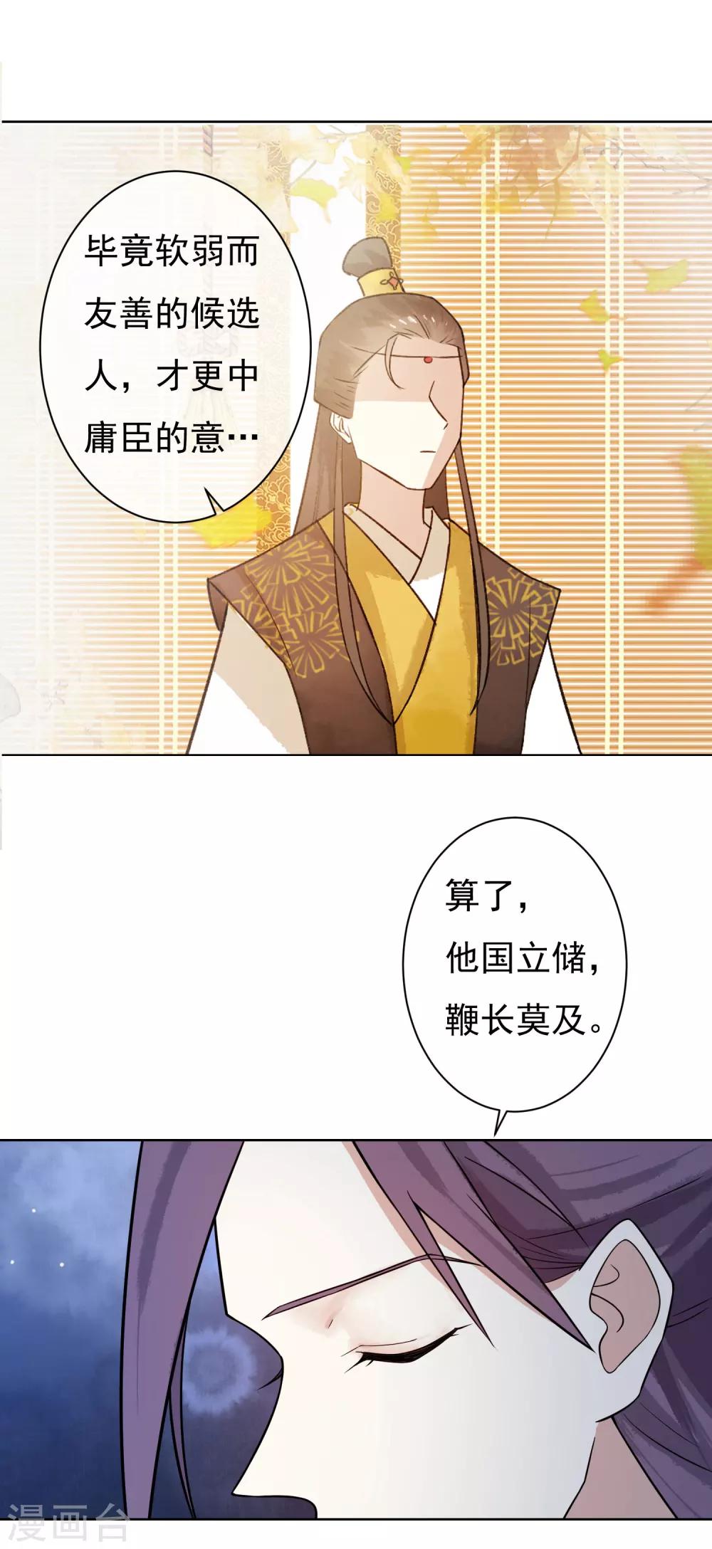 第41话 婚约生变-第43话