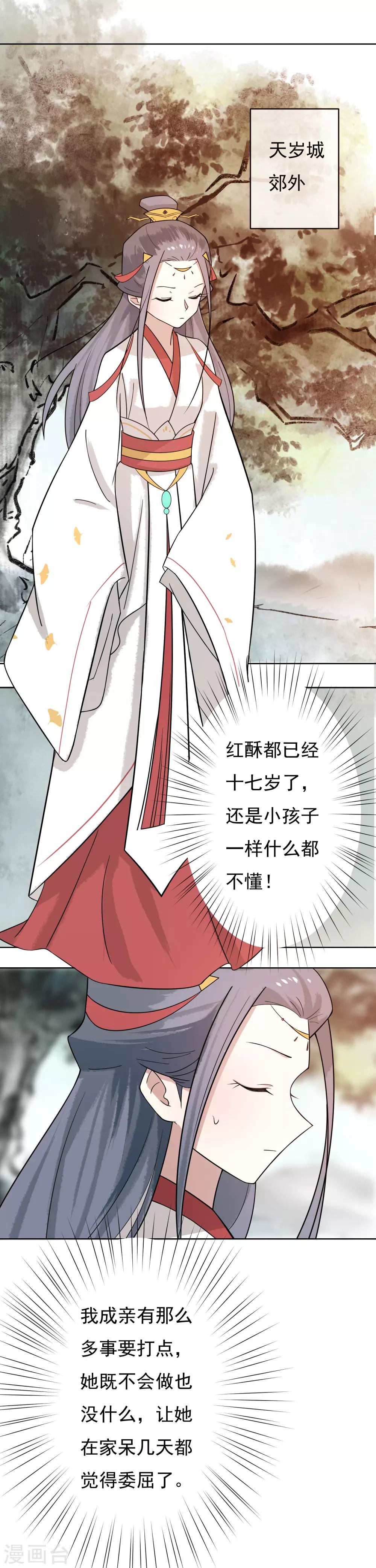 第41话 婚约生变-第43话