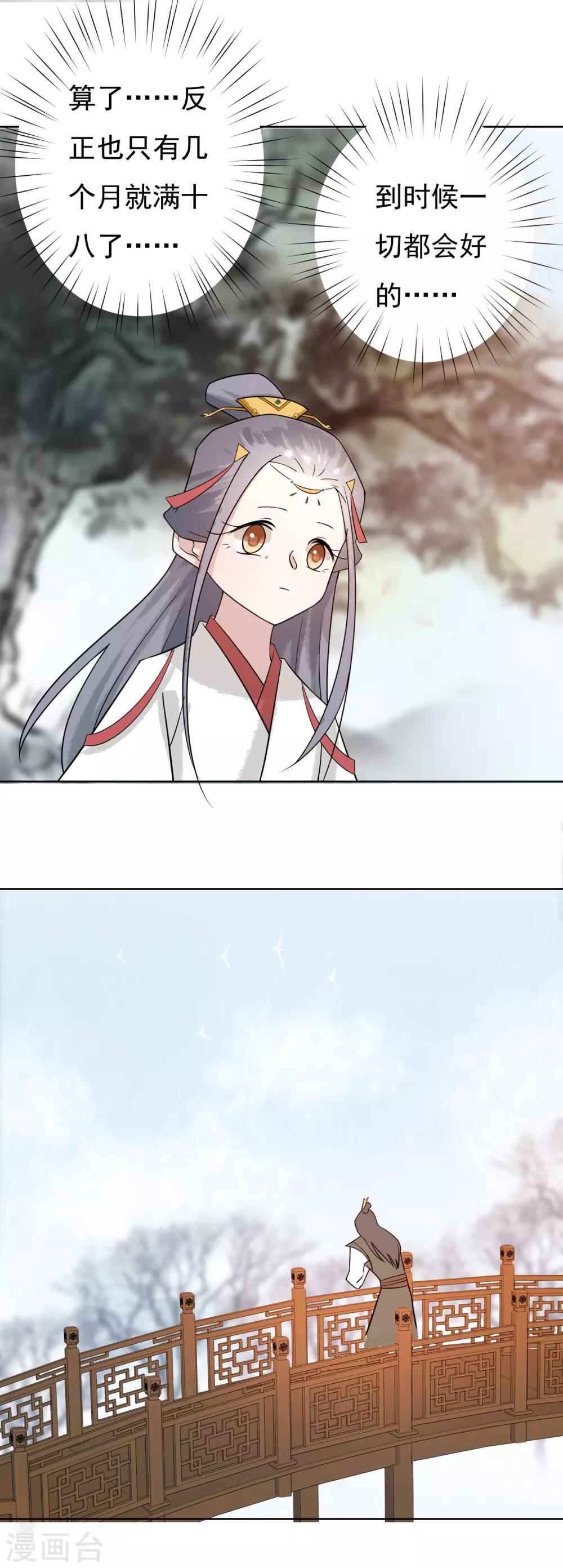 第41话 婚约生变-第43话