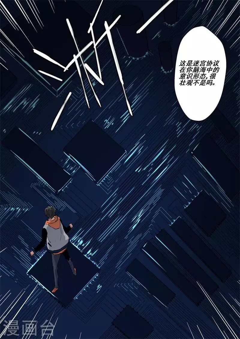 第37话 迷宫协议-第37话