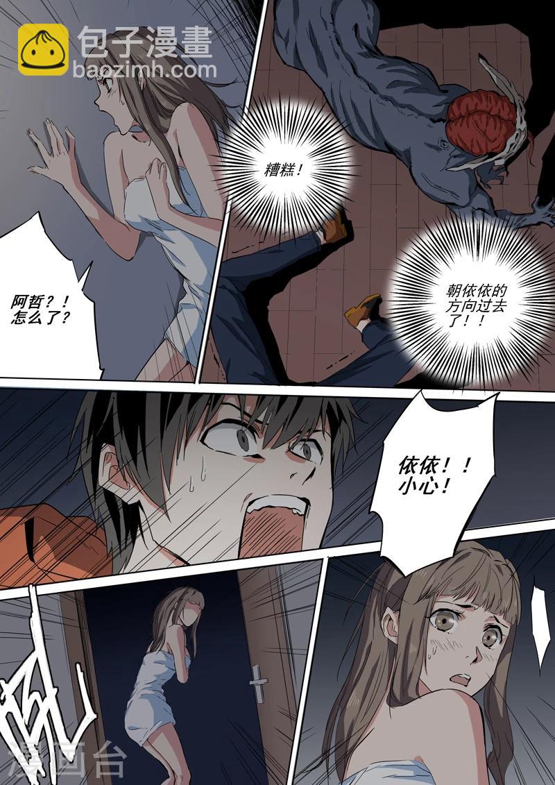 第5话 惊现怪物-第5话