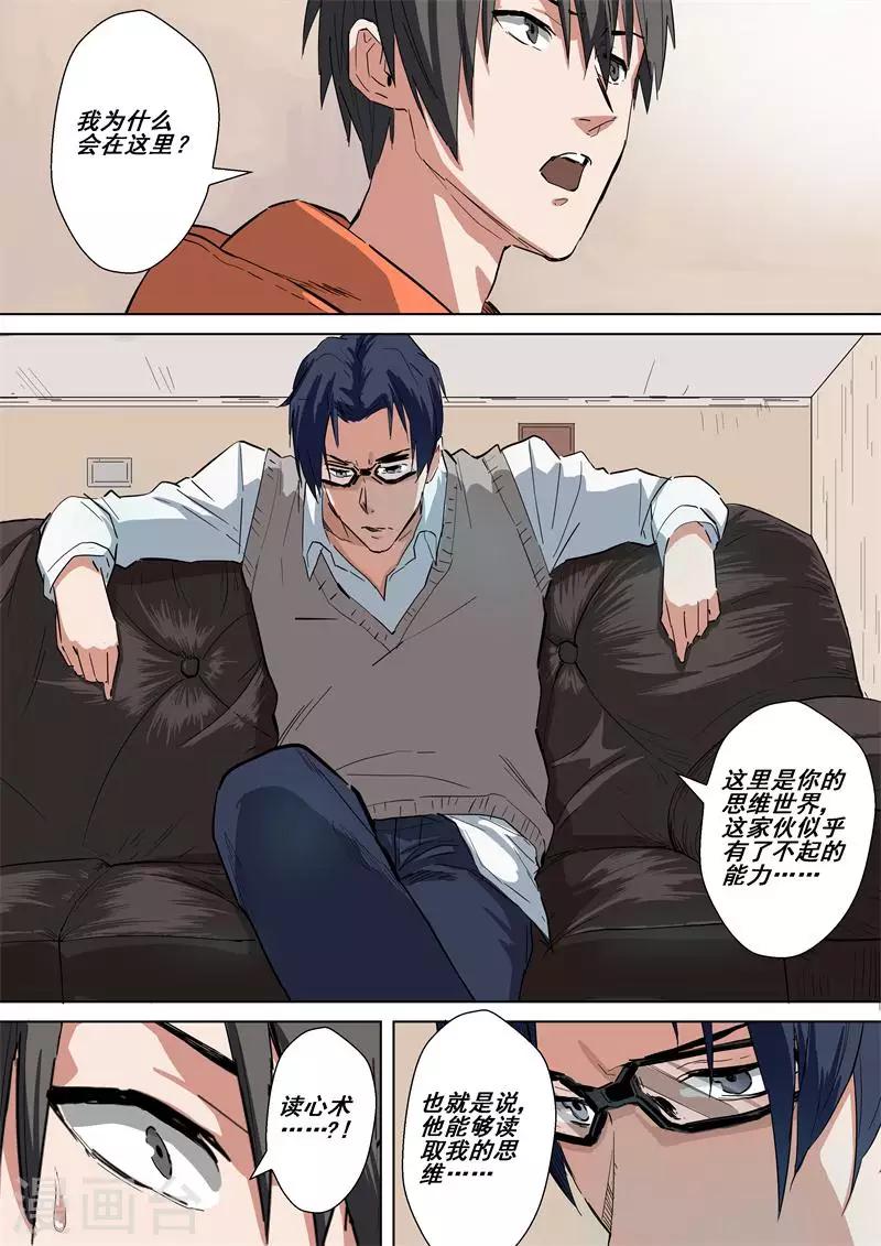 第41话 康嘉彻-第41话