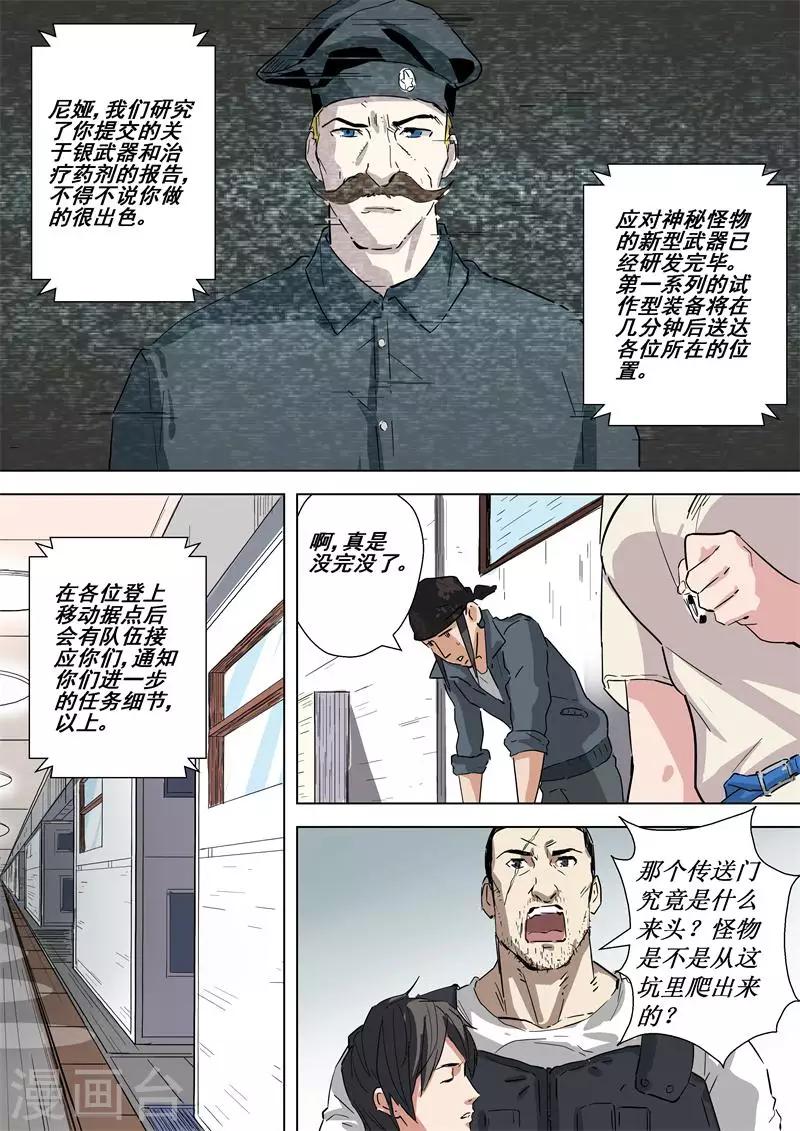 第43话 装备升级-第43话