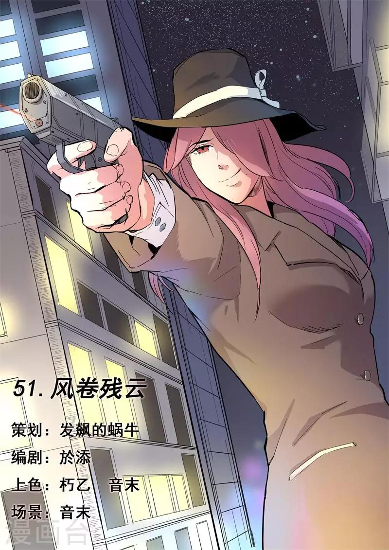 第51话 风卷残云-第51话