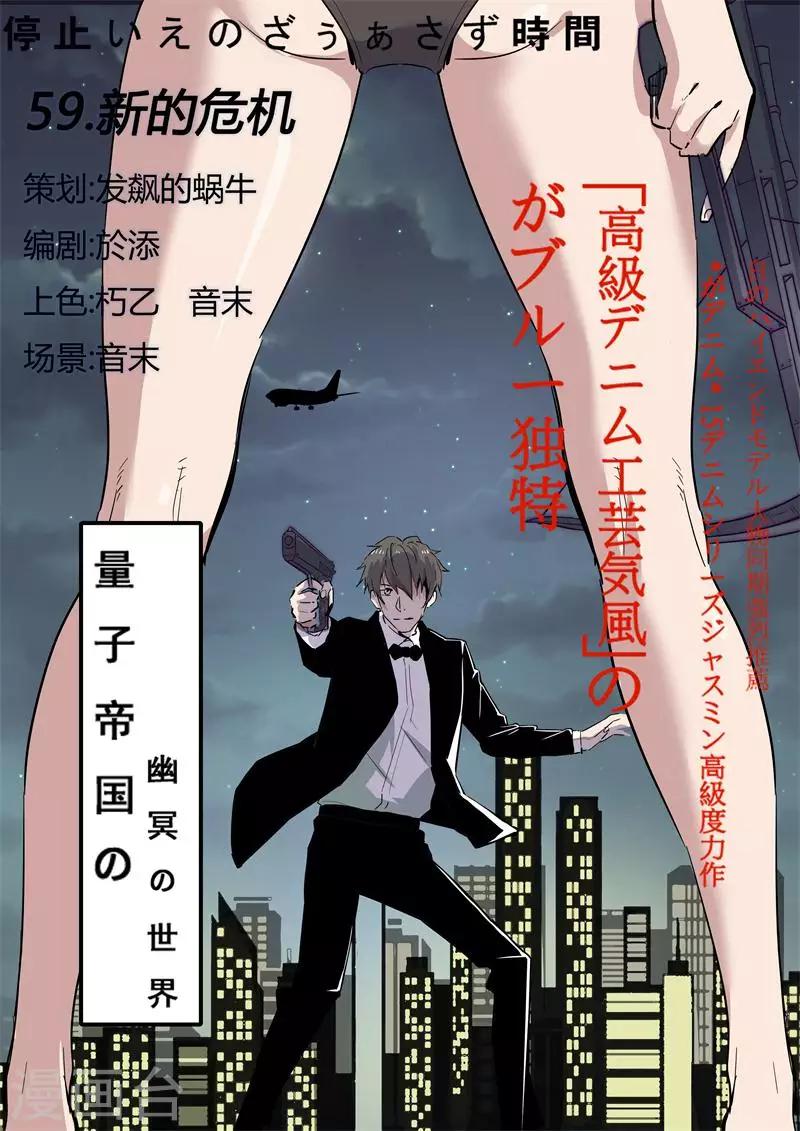 第59话 新的危机-第59话