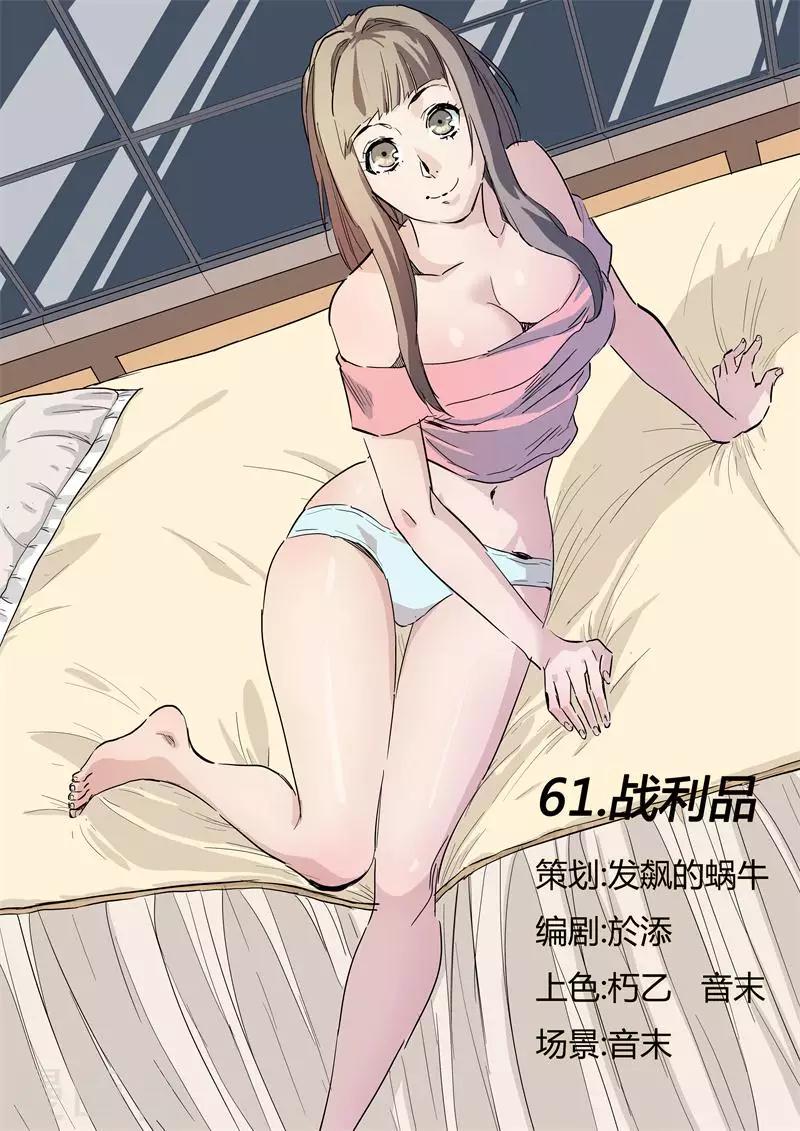 第61话 战利品-第61话
