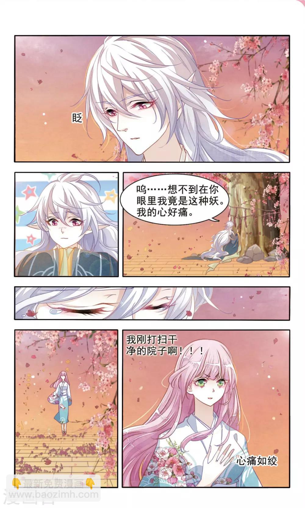 第4话1 妖怪其实都很闲-第11话