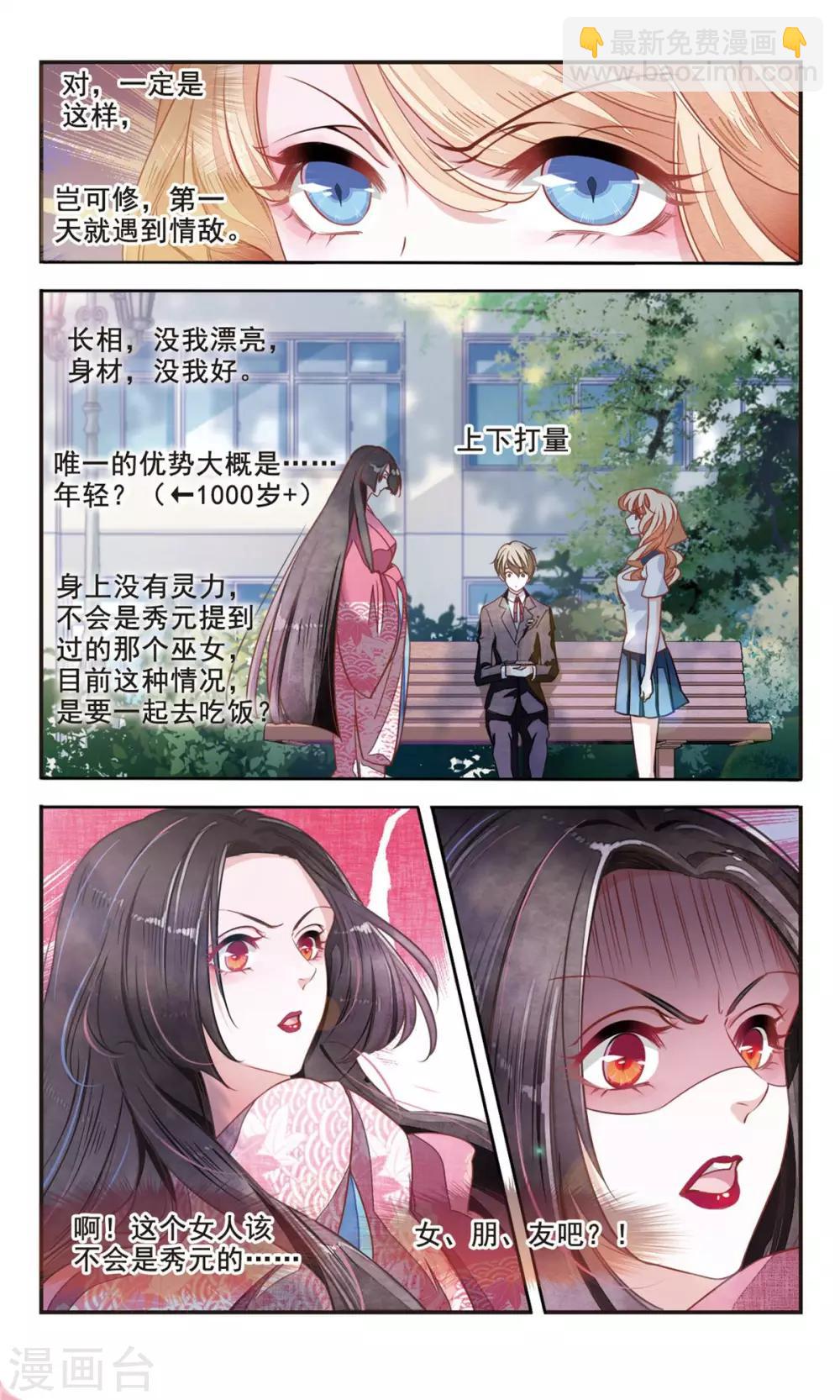 第4话1 妖怪其实都很闲-第11话