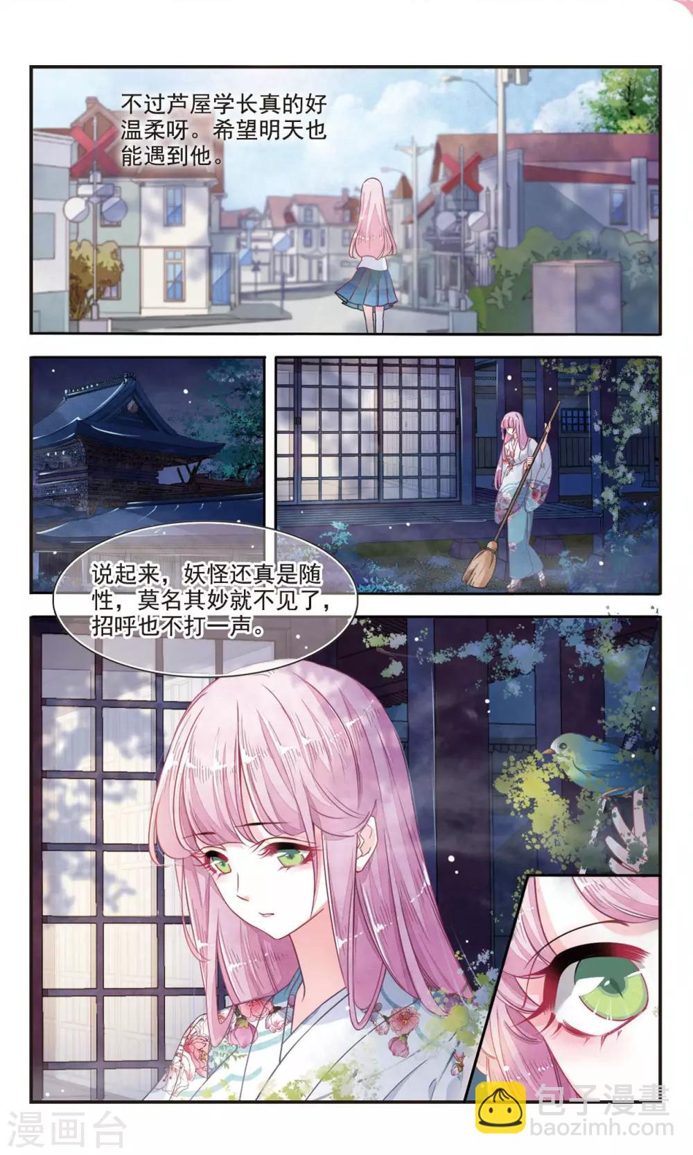 第5话2 妖怪还真是随性-第15话