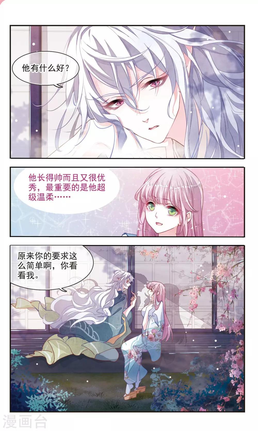 第5话2 妖怪还真是随性-第15话