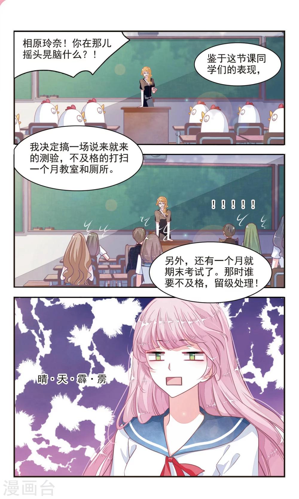 第6话2 醋缸预警-第17话