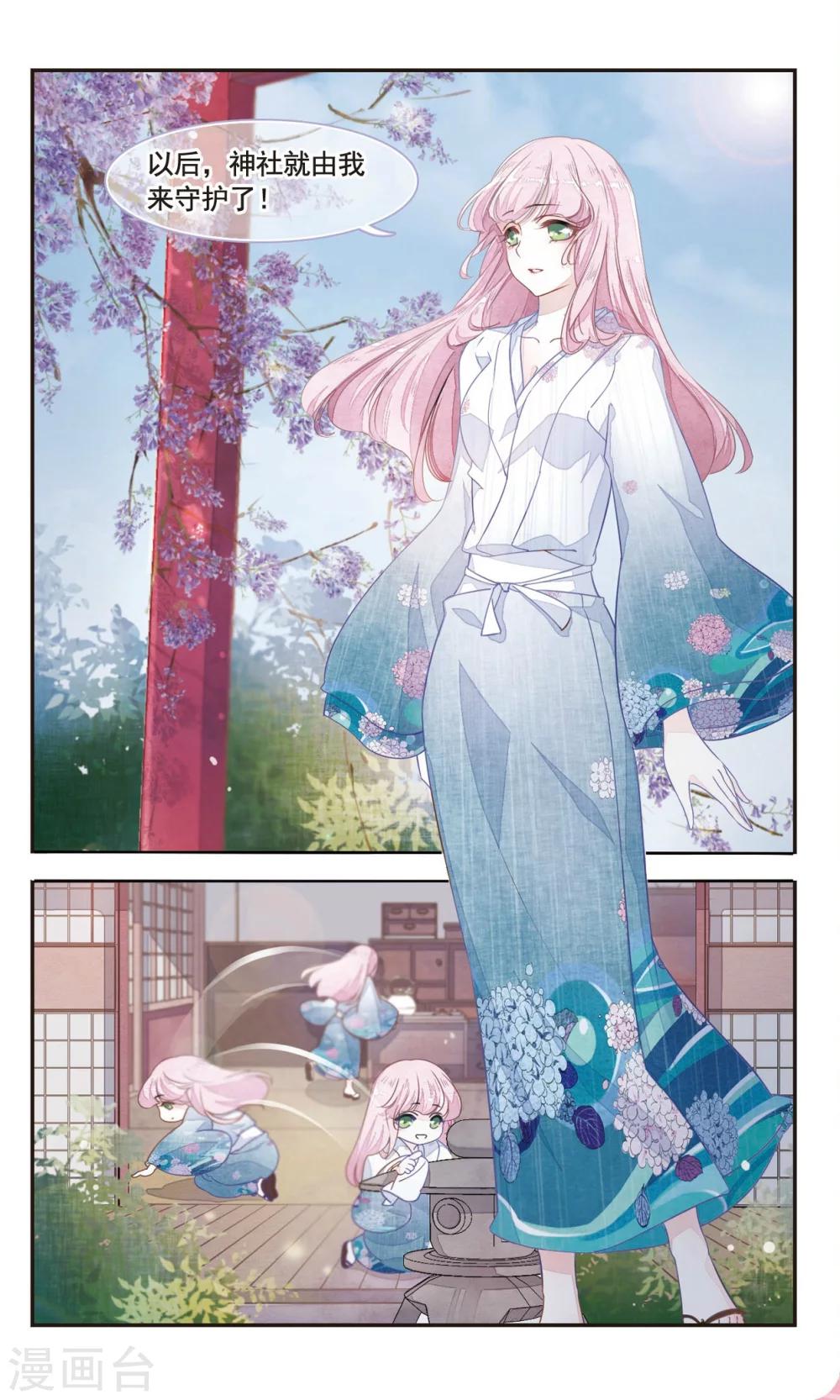 第1话2 拜访神社的少年-第3话
