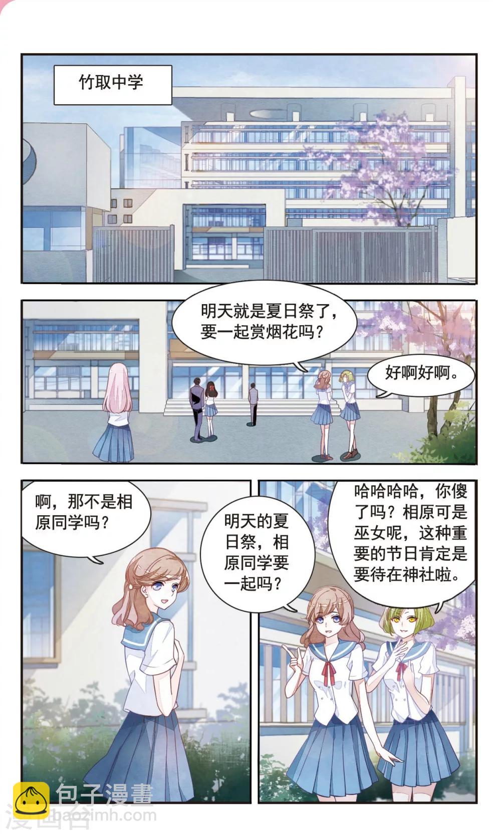 第1话2 拜访神社的少年-第3话