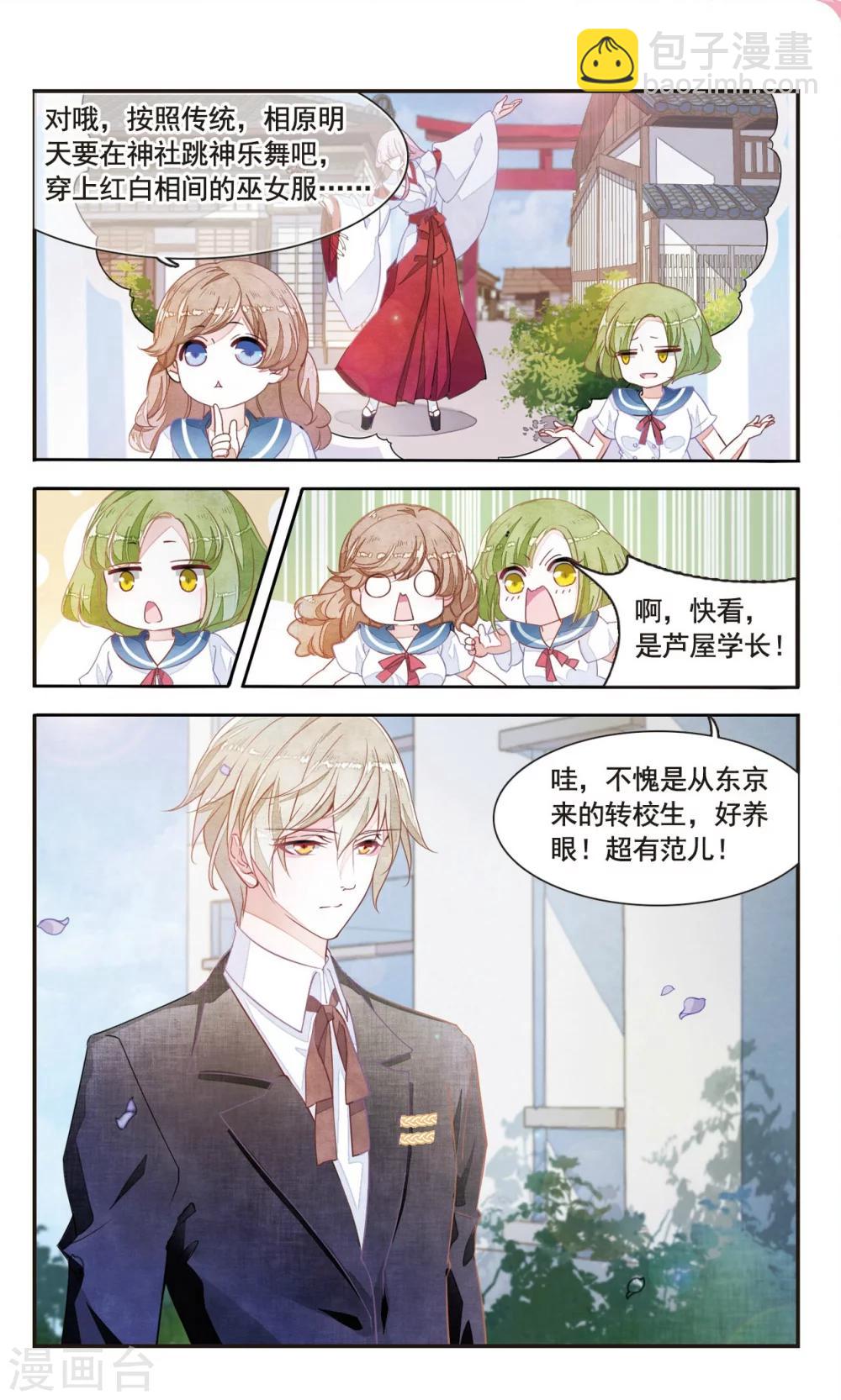 第1话2 拜访神社的少年-第3话