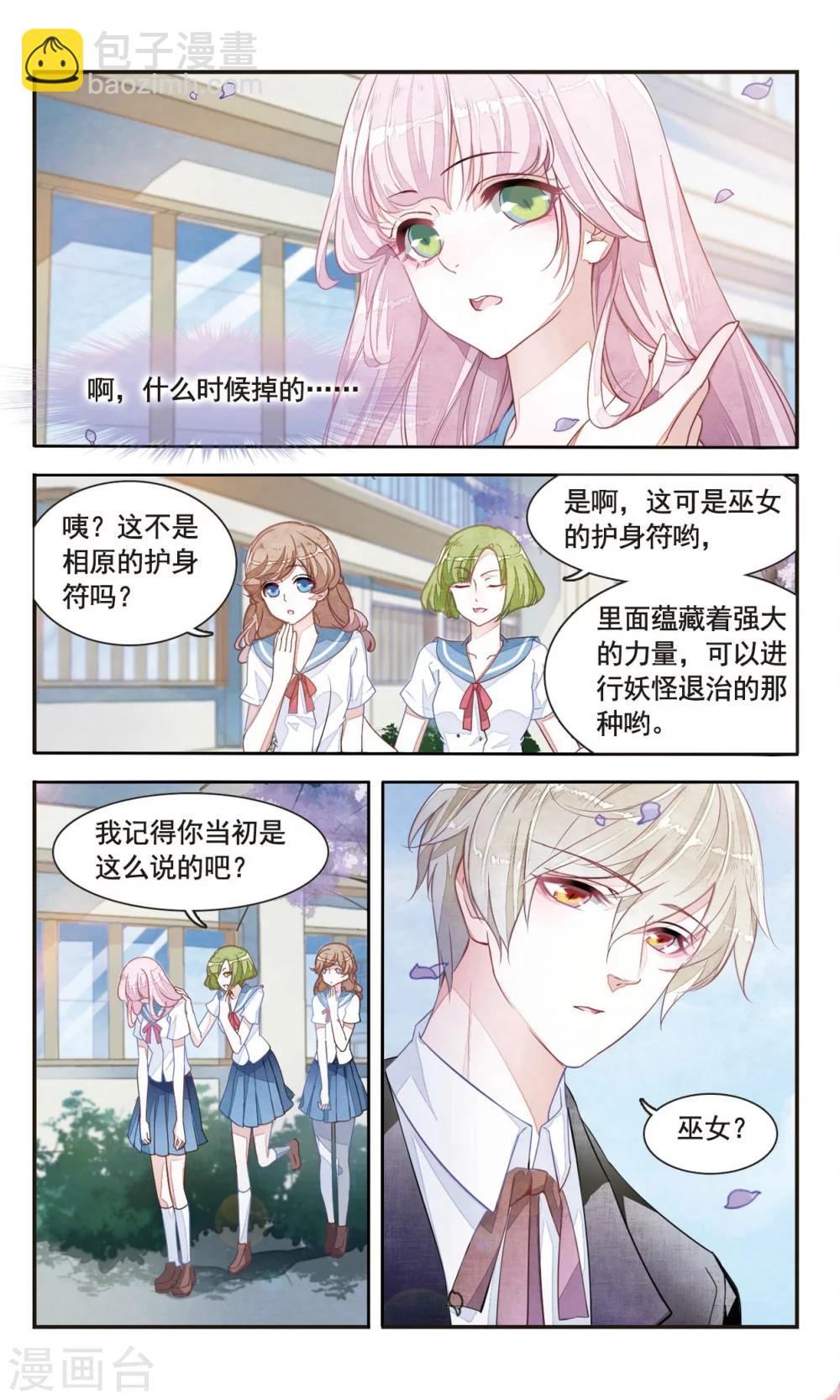 第1话2 拜访神社的少年-第3话