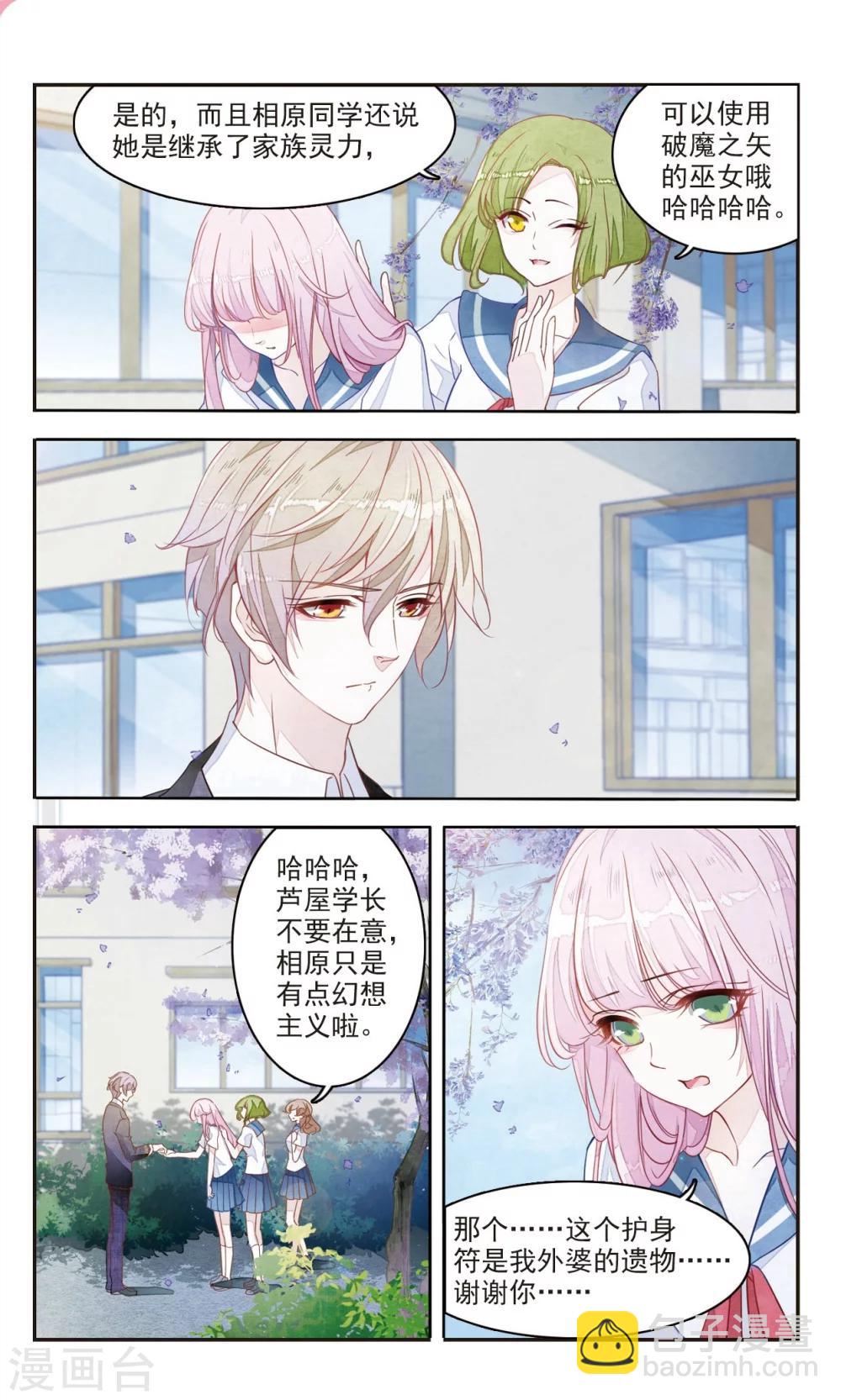 第1话2 拜访神社的少年-第3话