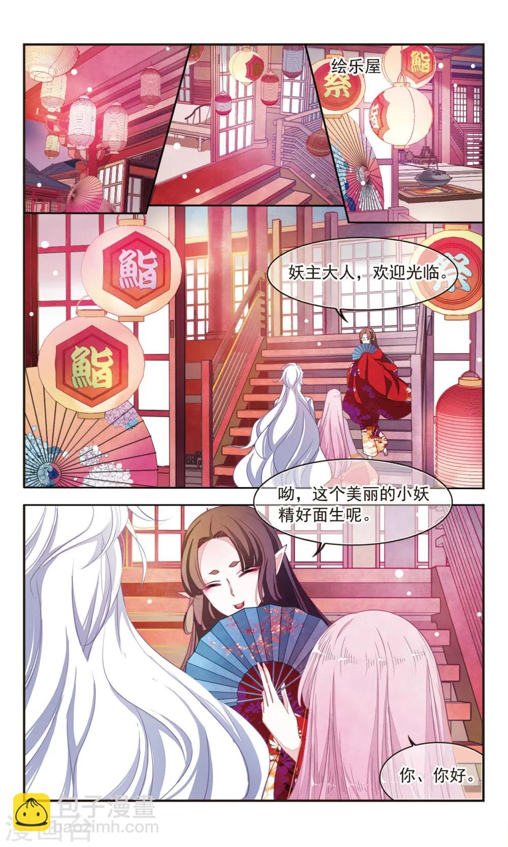 第8话2 神社、妖怪、秘密-第21话