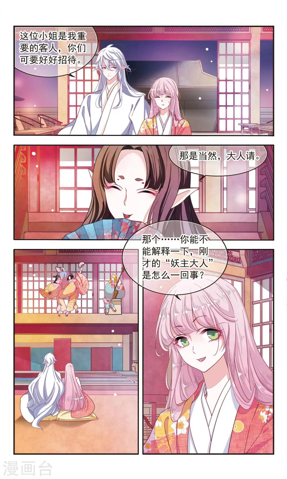 第8话2 神社、妖怪、秘密-第21话