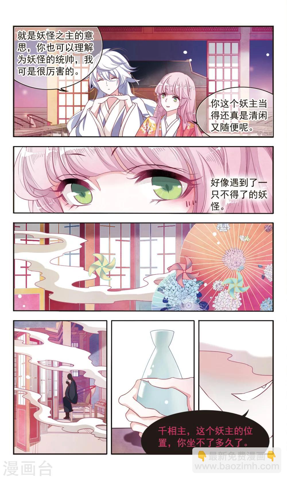 第8话2 神社、妖怪、秘密-第21话
