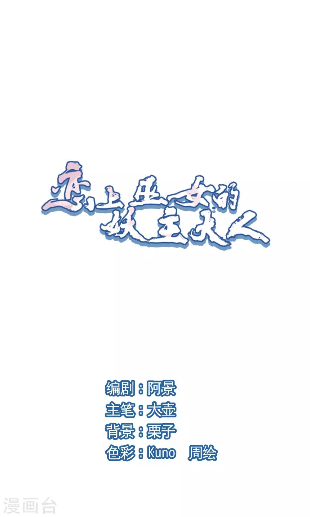 第10话1 妖主被打了-第27话