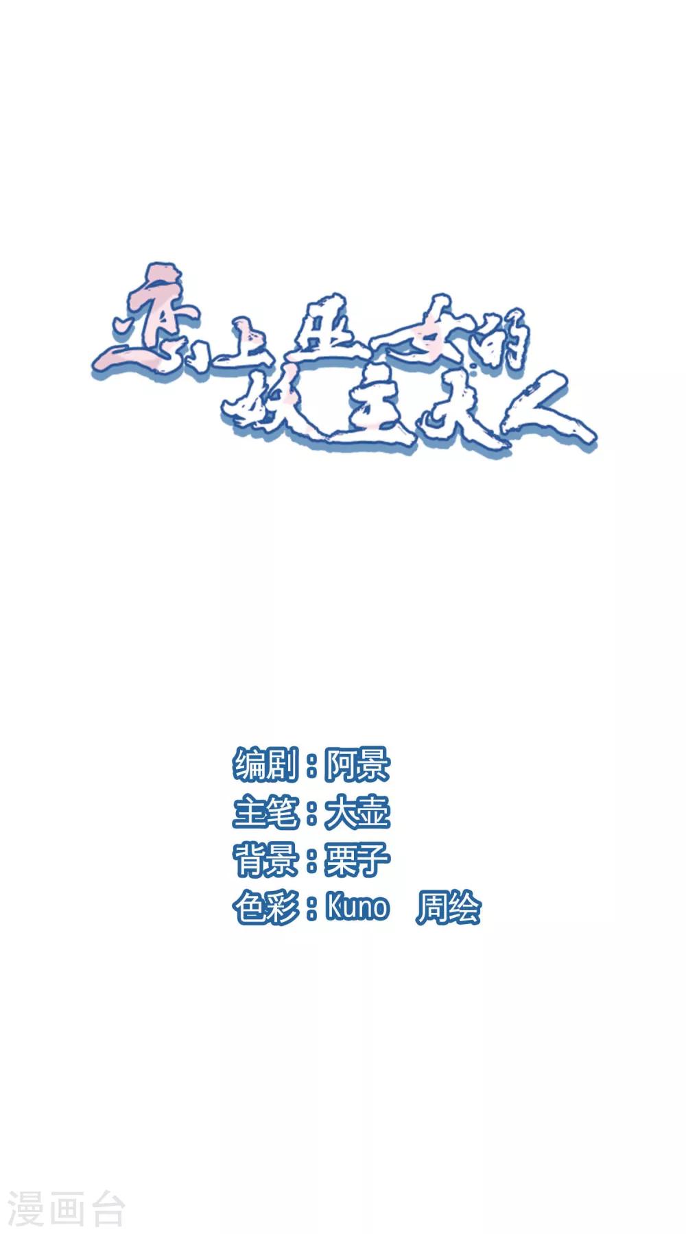 第15话1 赖上巫女的妖主大人-第37话