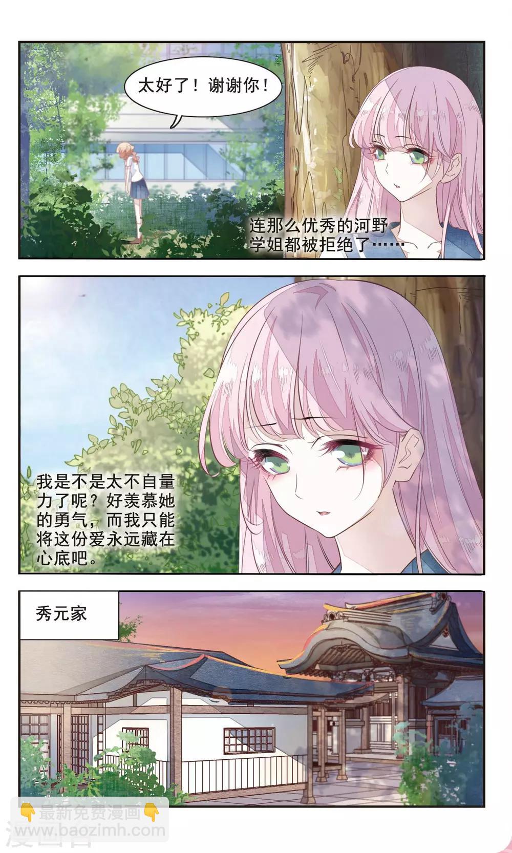 第3话2 这个妖怪想干嘛-第9话
