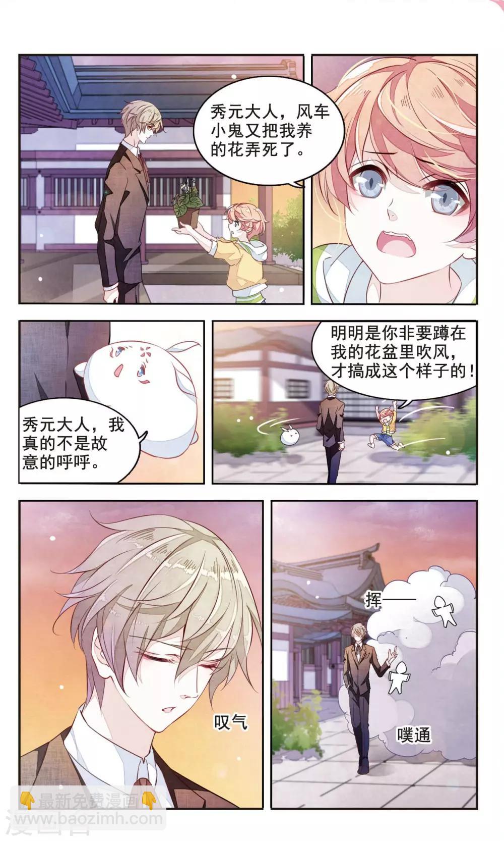 第3话2 这个妖怪想干嘛-第9话